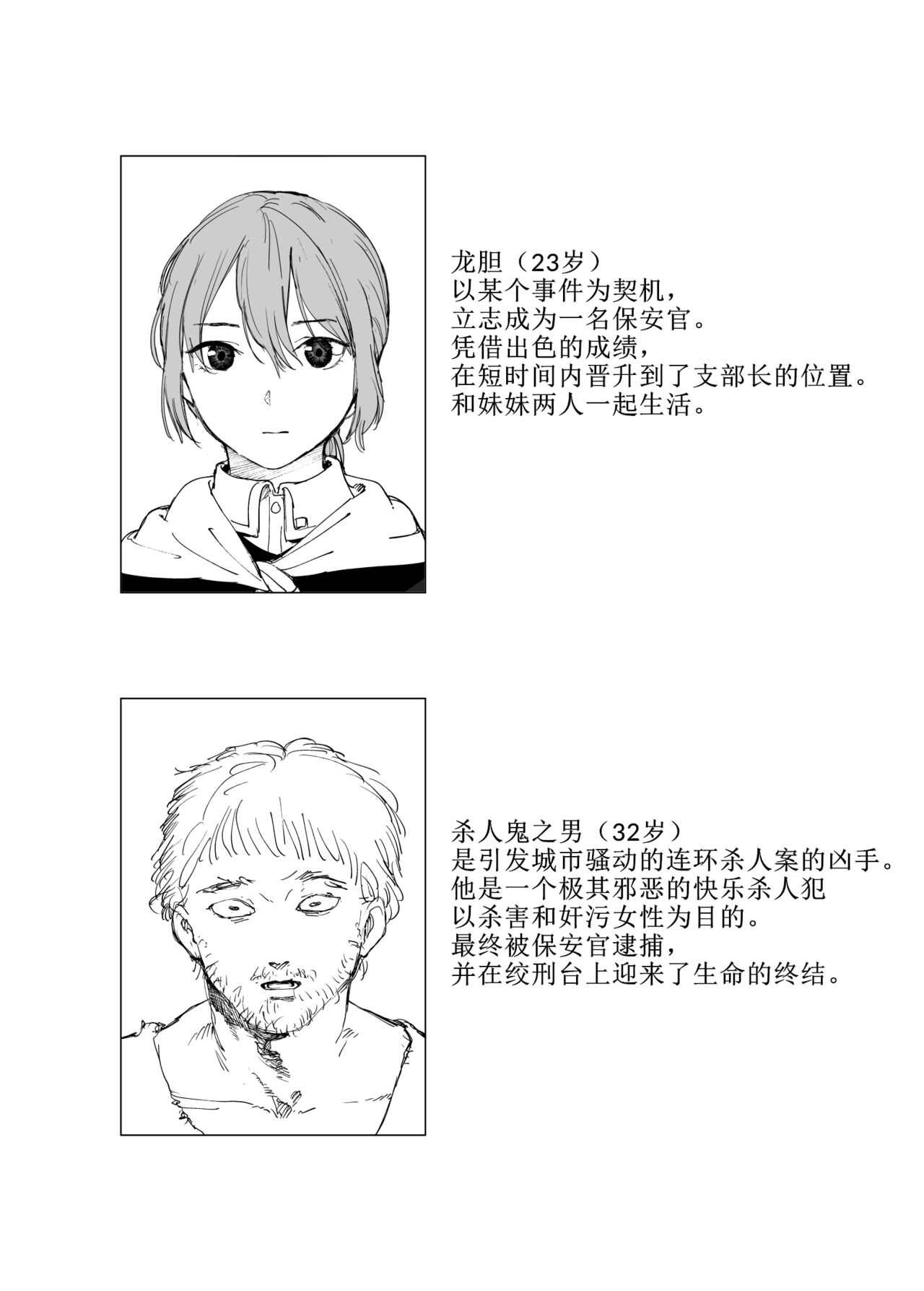 Hoankan Rindou to Satsujinki page 5 full