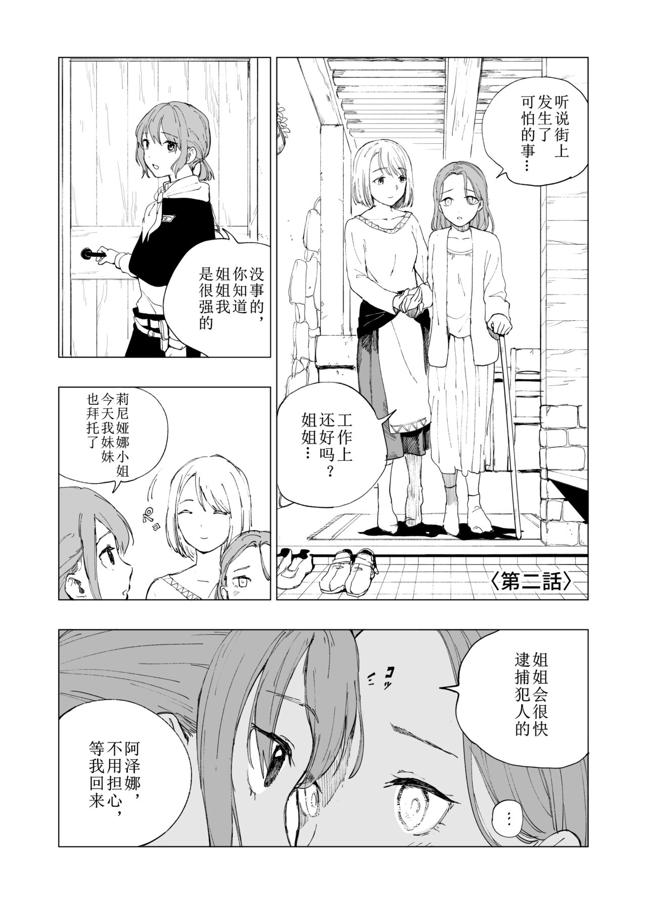 Hoankan Rindou to Satsujinki page 6 full