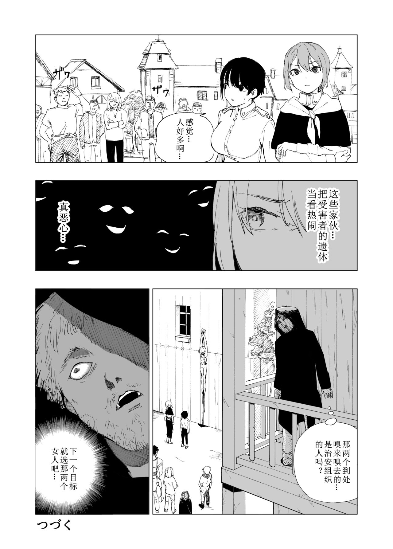 Hoankan Rindou to Satsujinki page 9 full