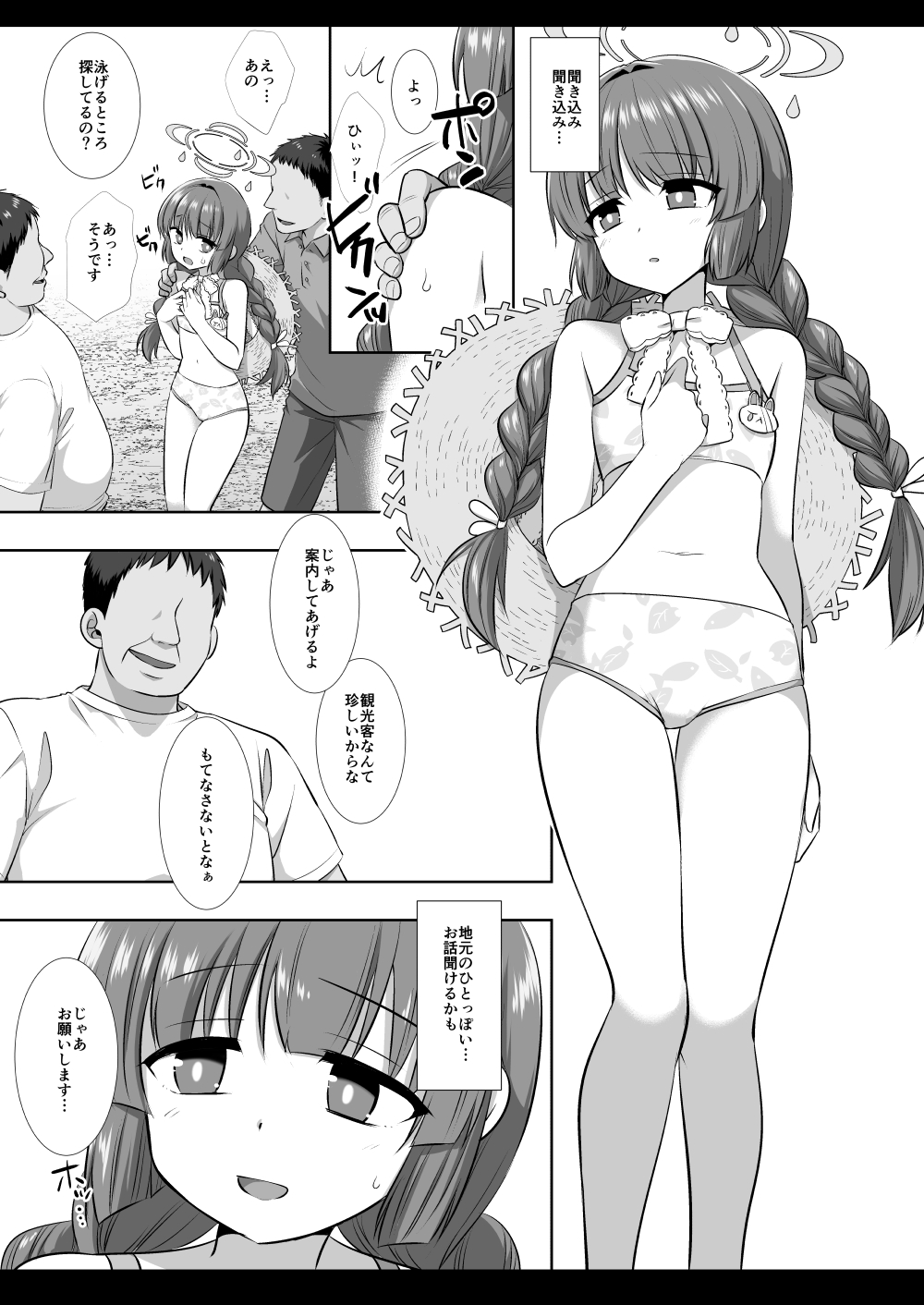 Mizugi Miyu no Tokushu Sakusen page 4 full