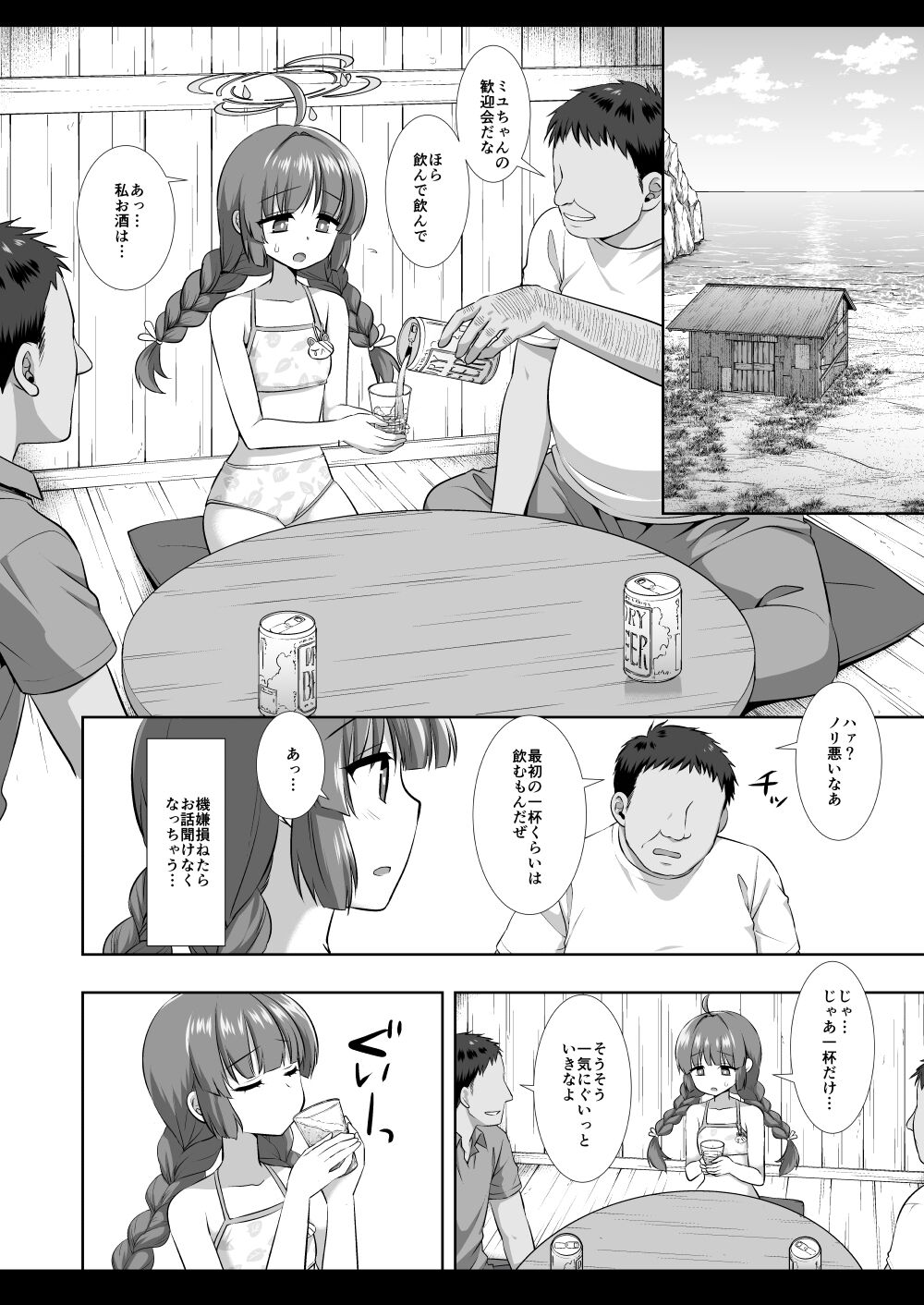 Mizugi Miyu no Tokushu Sakusen page 5 full