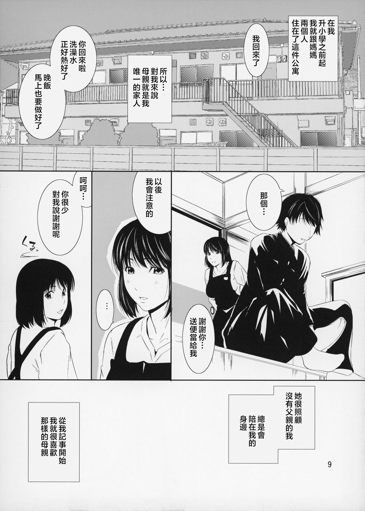 Boketsu o Horu 14-15 page 10 full