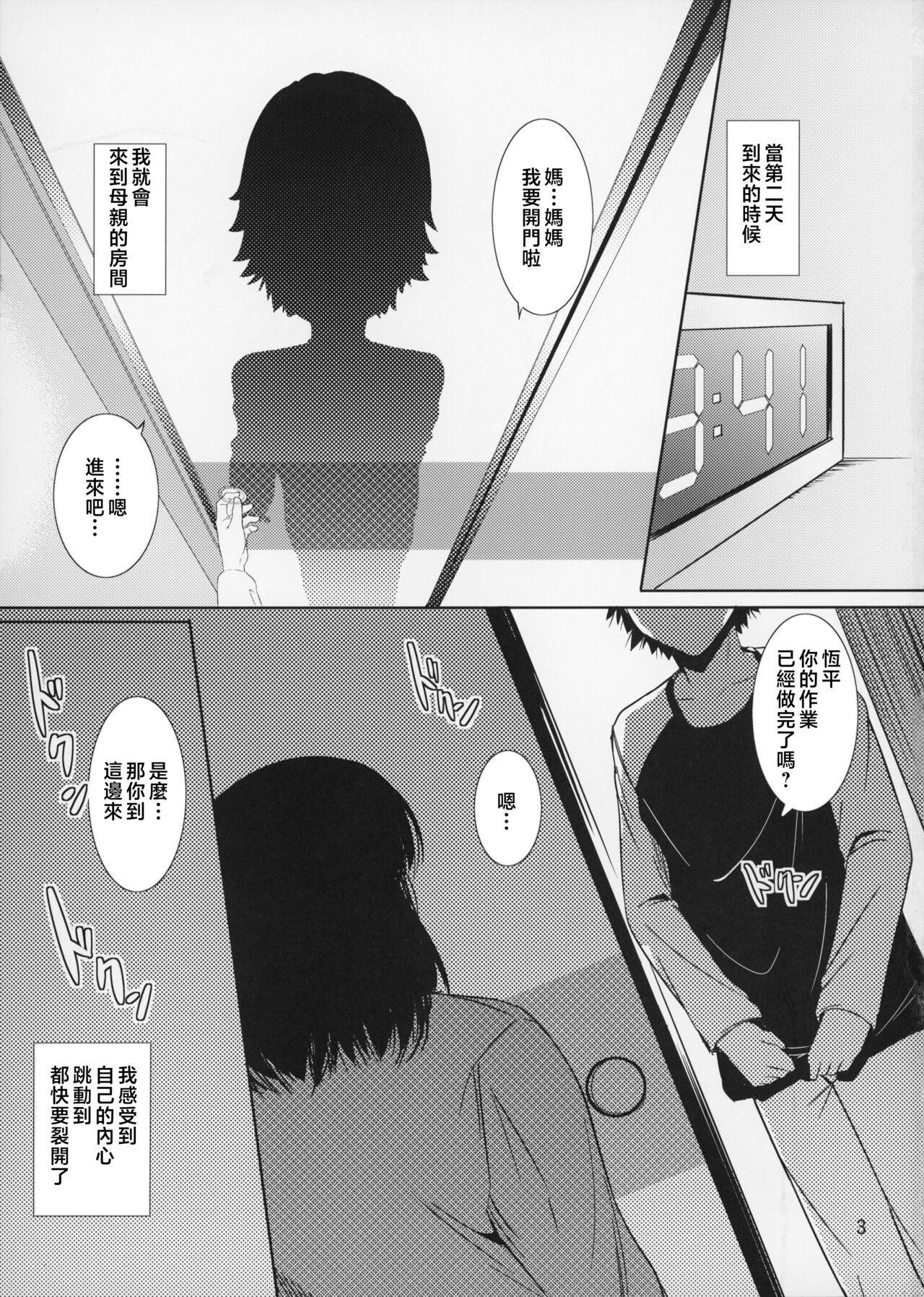 Boketsu o Horu 14-15 page 4 full