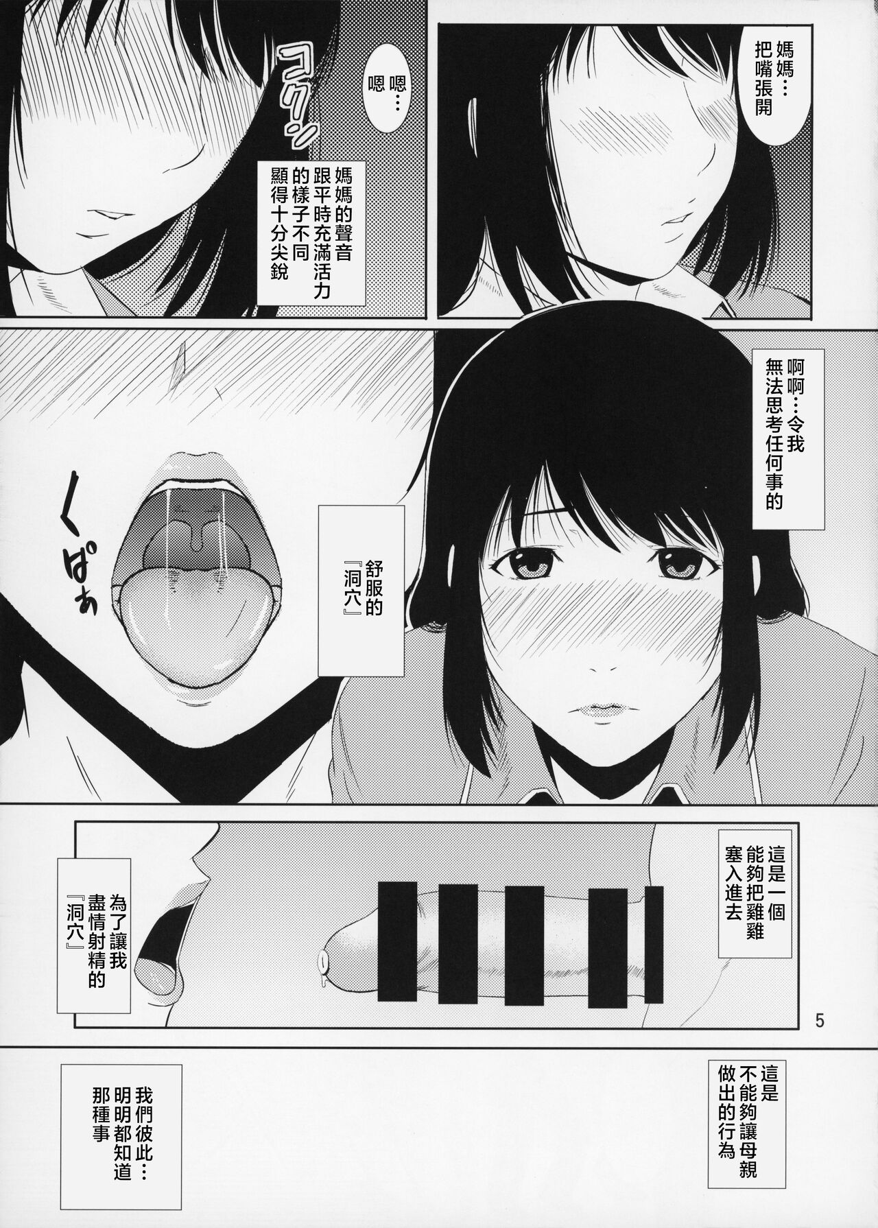 Boketsu o Horu 14-15 page 6 full