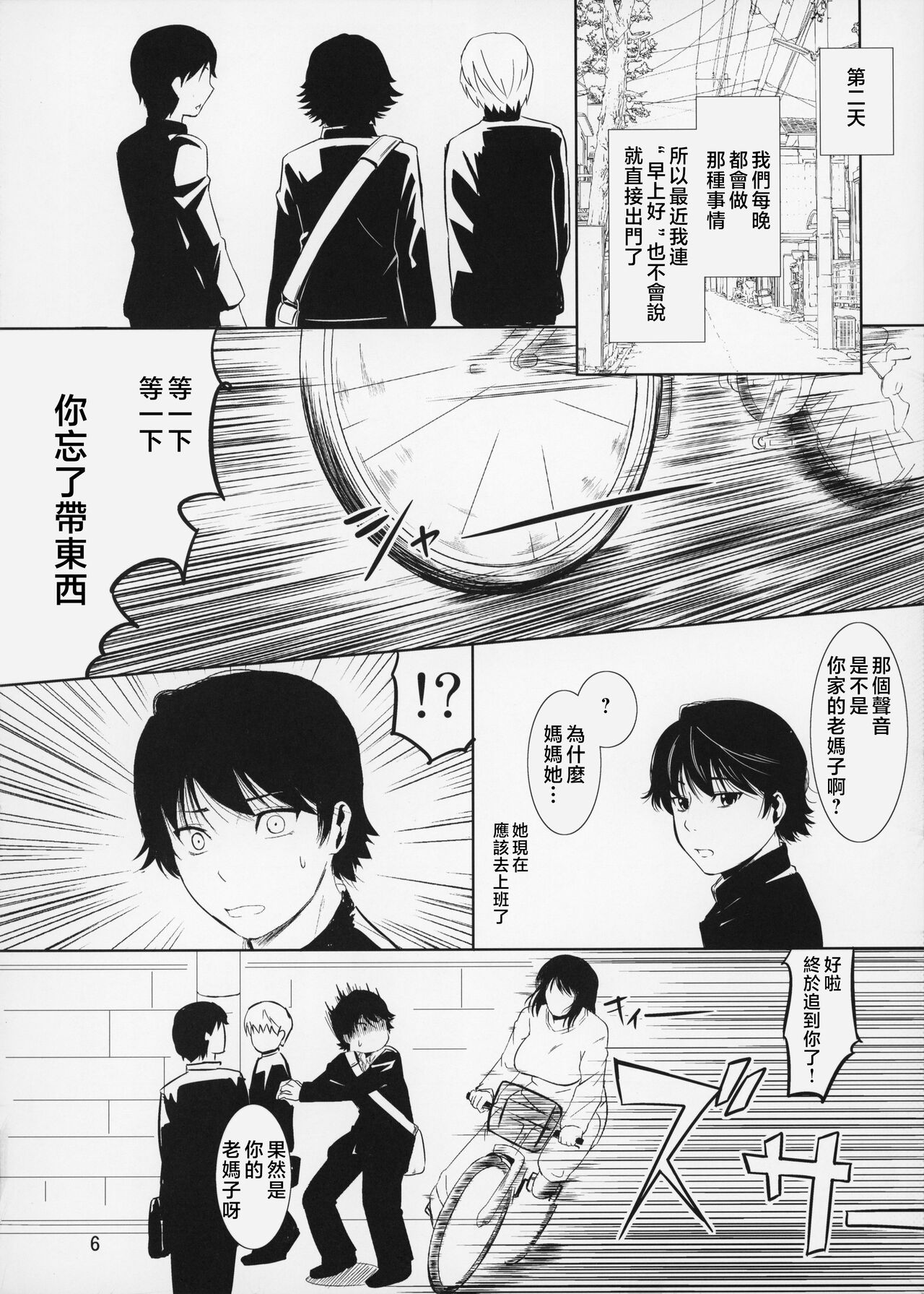 Boketsu o Horu 14-15 page 7 full