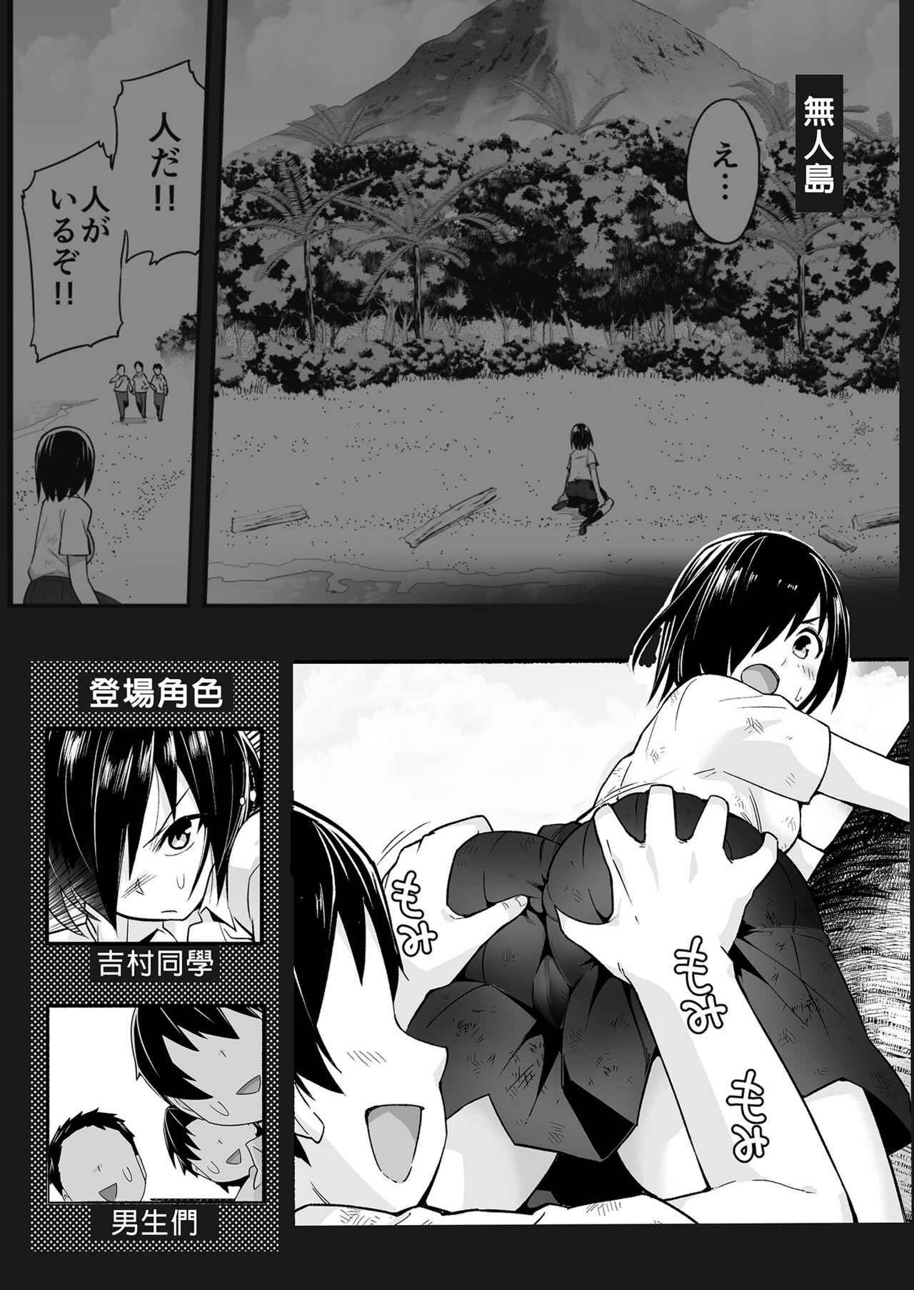 Mujintou JK! Choroi yo Yoshimura-san! 6｜無人島JK！太好上啦吉村同學！ page 4 full