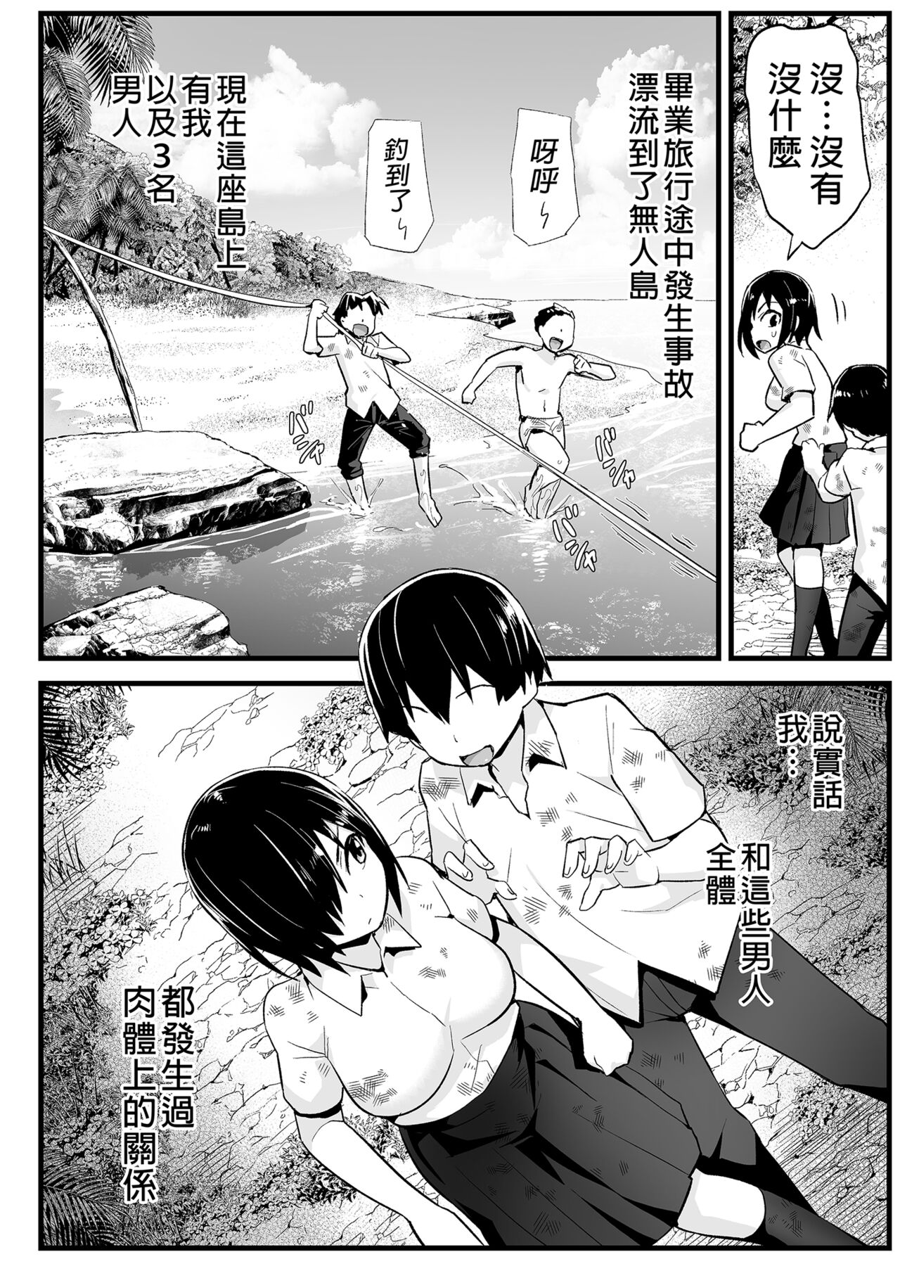Mujintou JK! Choroi yo Yoshimura-san! 6｜無人島JK！太好上啦吉村同學！ page 6 full