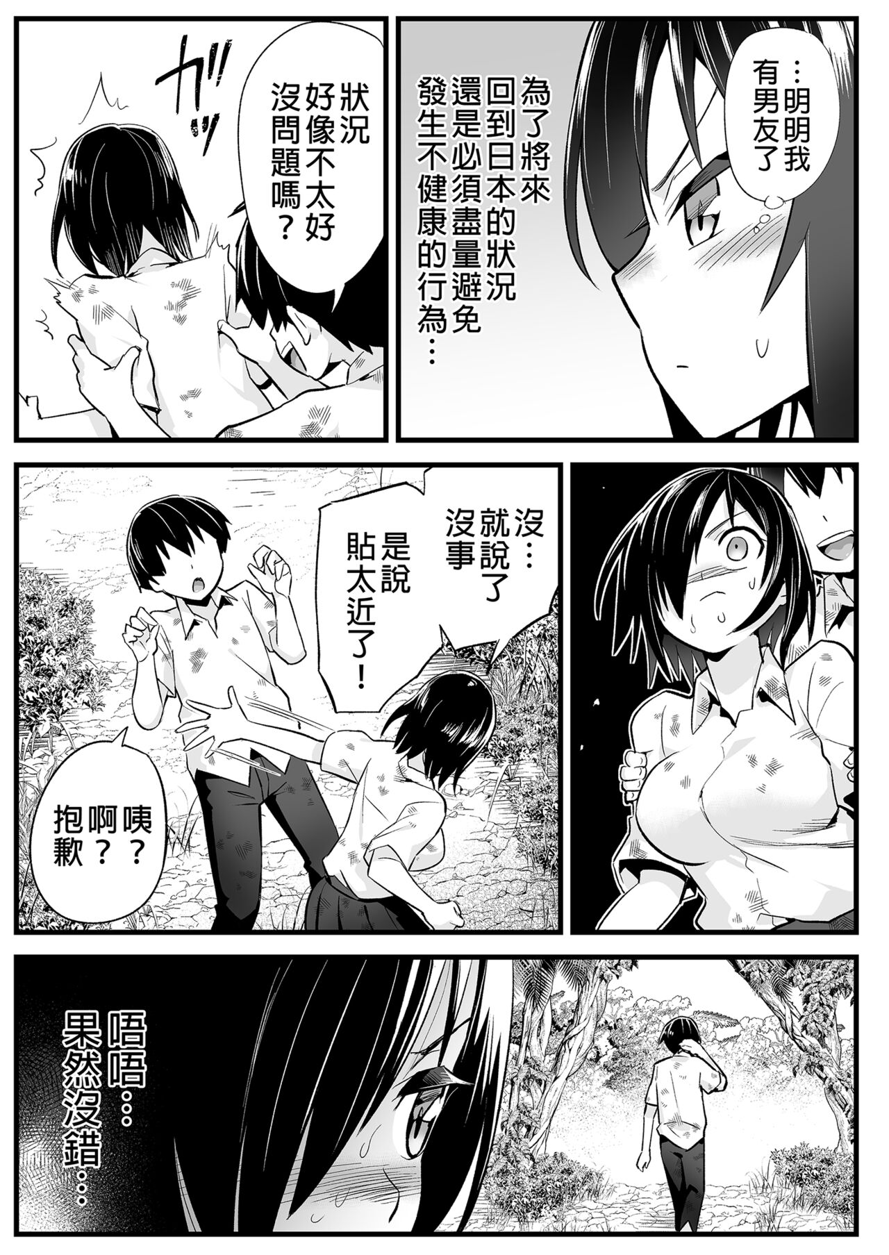 Mujintou JK! Choroi yo Yoshimura-san! 6｜無人島JK！太好上啦吉村同學！ page 7 full