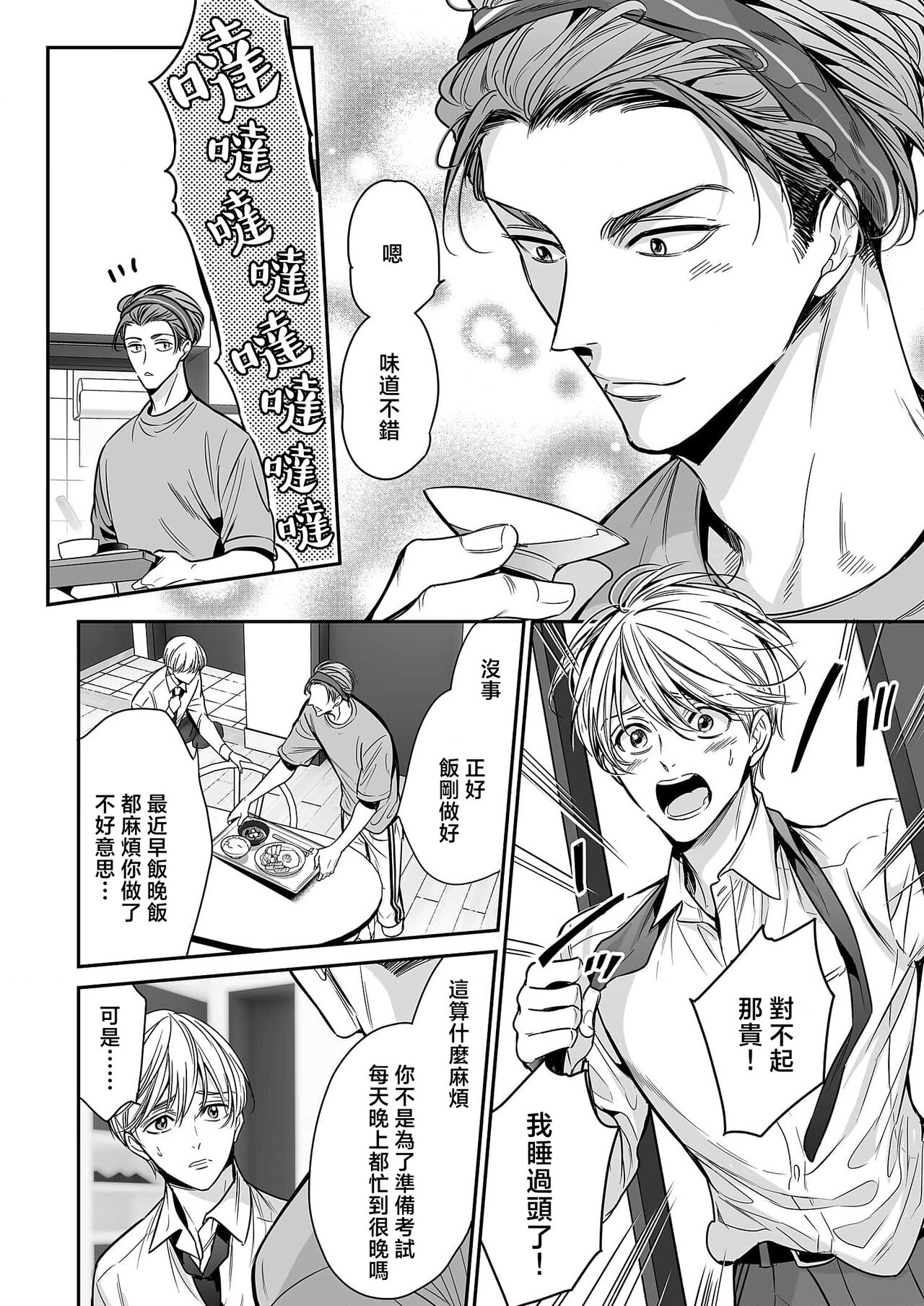 anta wa ore no omegadaro 10 | 你是我的Omega吧 10 page 4 full