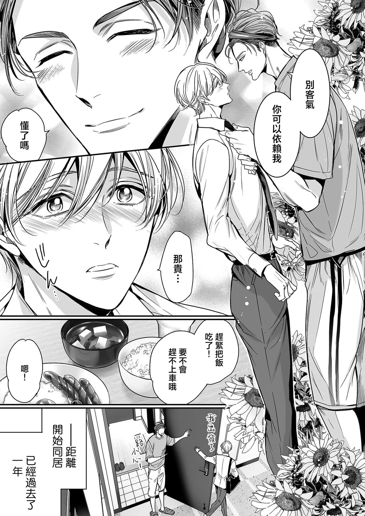 anta wa ore no omegadaro 10 | 你是我的Omega吧 10 page 5 full