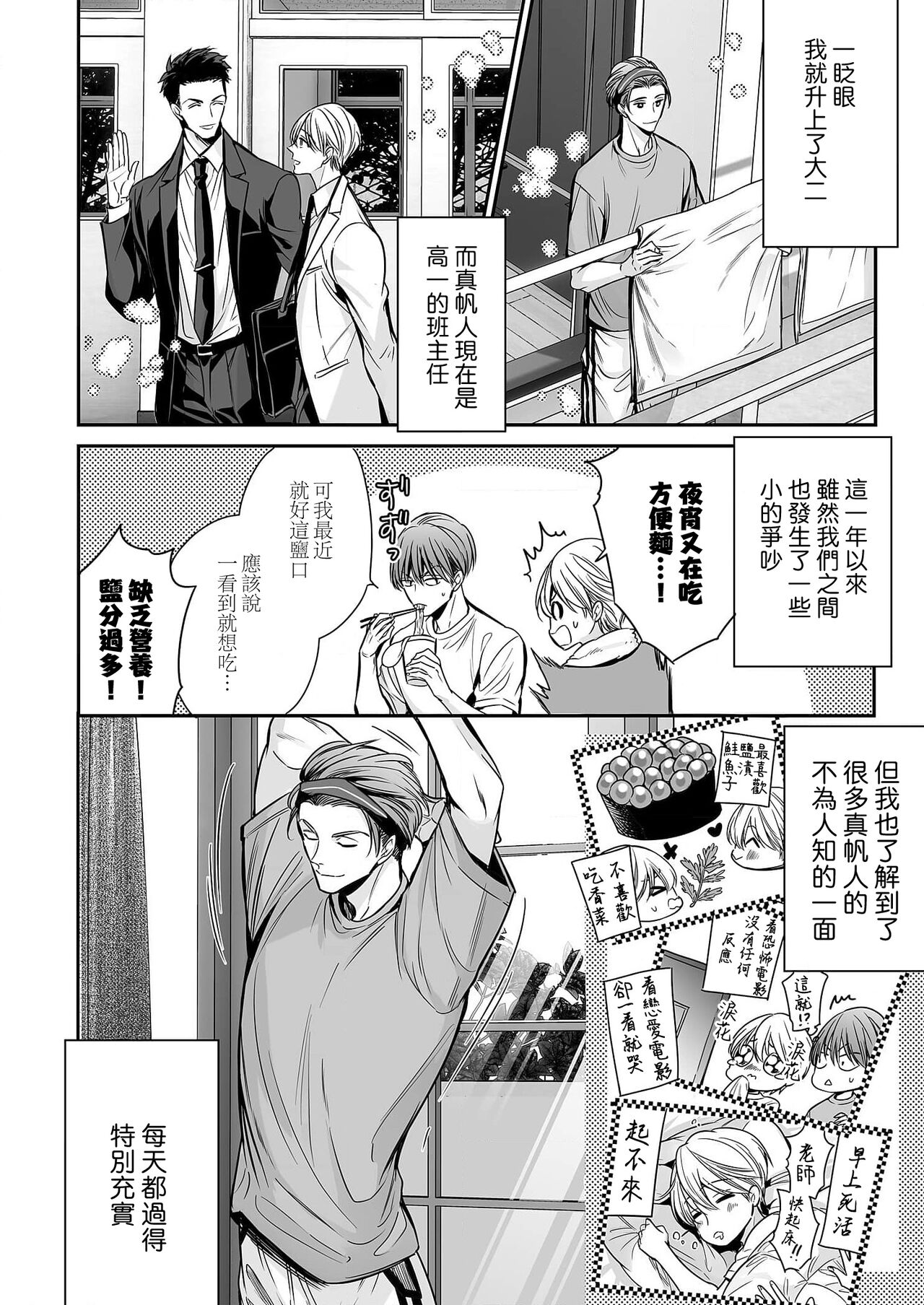 anta wa ore no omegadaro 10 | 你是我的Omega吧 10 page 6 full
