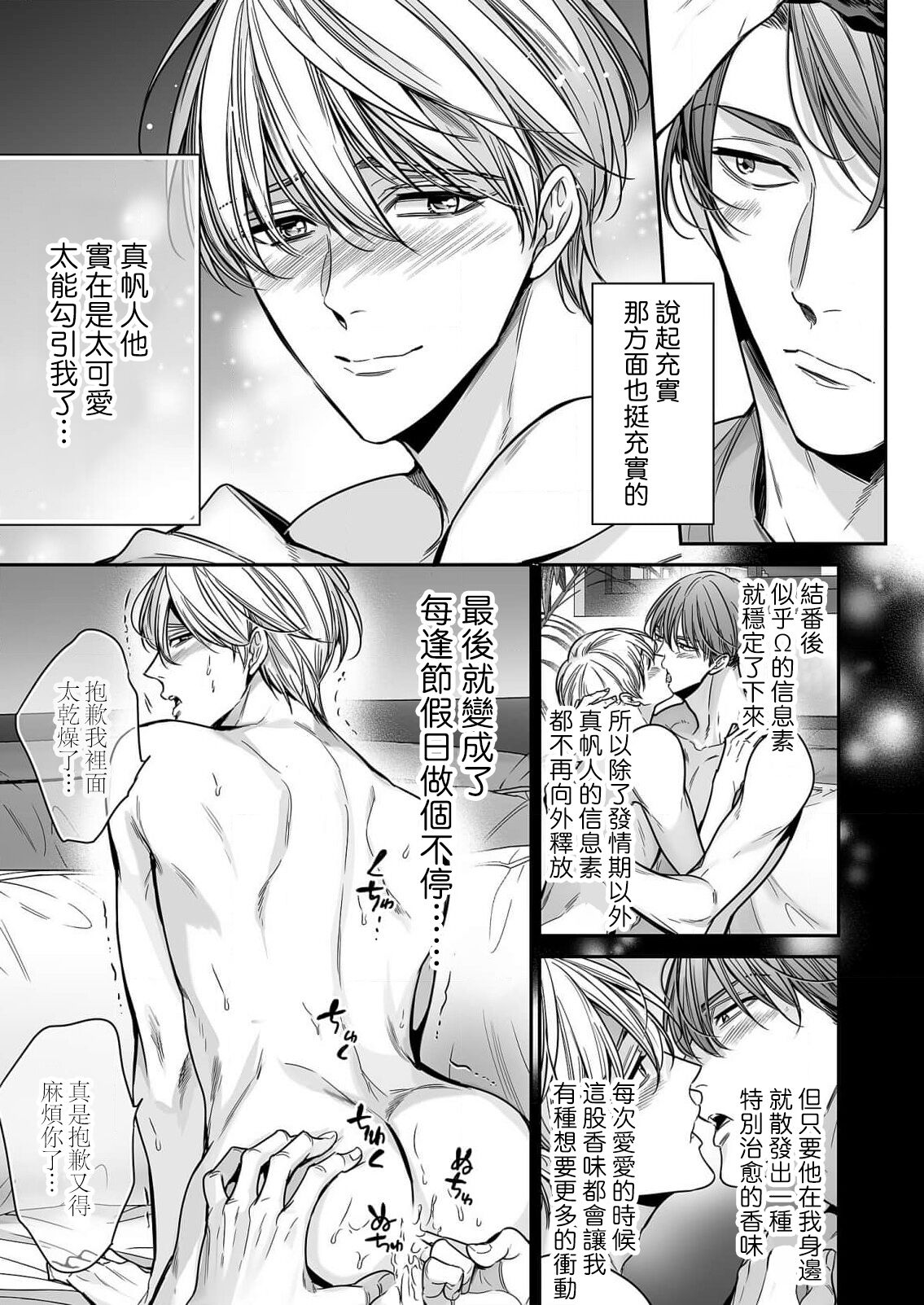 anta wa ore no omegadaro 10 | 你是我的Omega吧 10 page 7 full