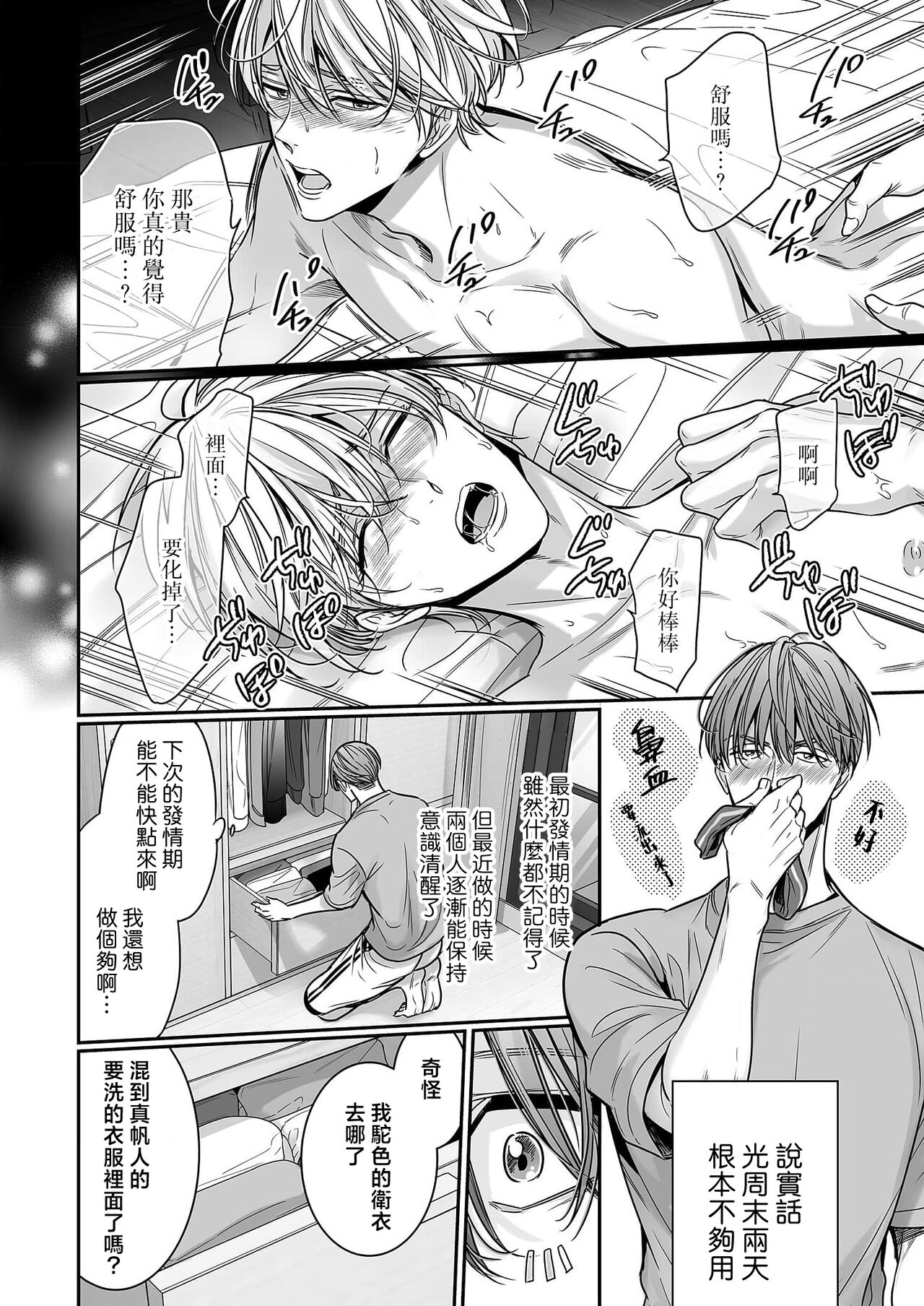 anta wa ore no omegadaro 10 | 你是我的Omega吧 10 page 8 full