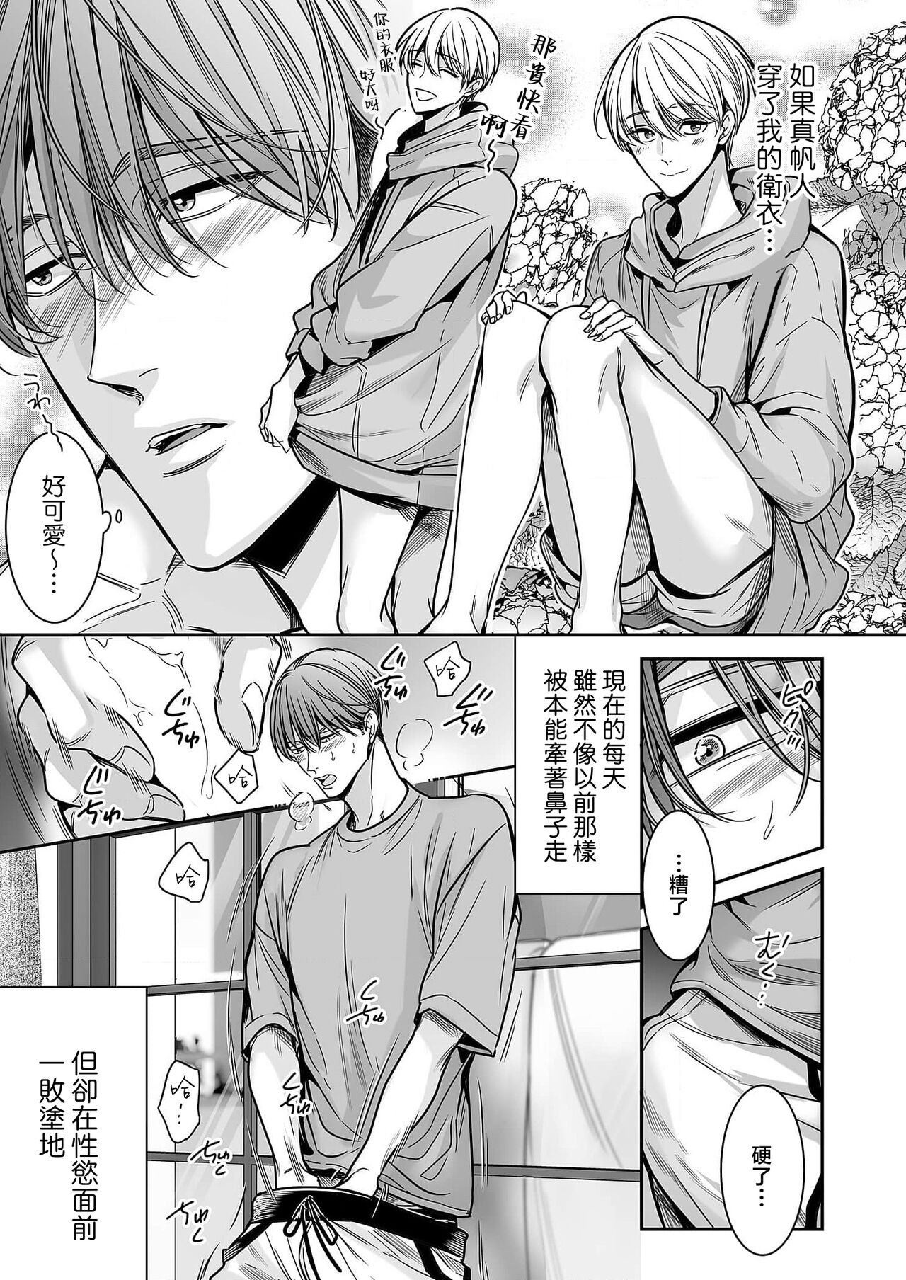 anta wa ore no omegadaro 10 | 你是我的Omega吧 10 page 9 full