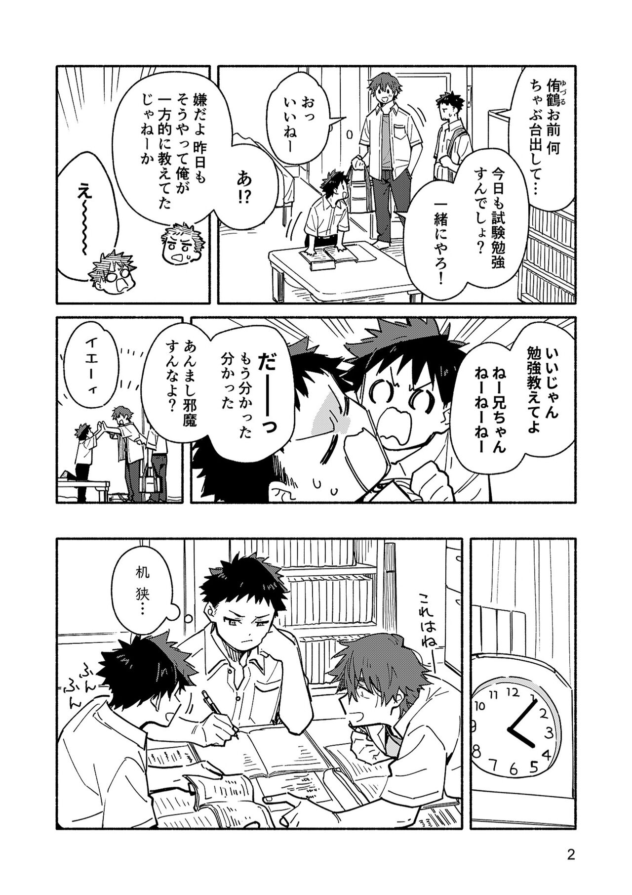 peeper's guilt page 2 full