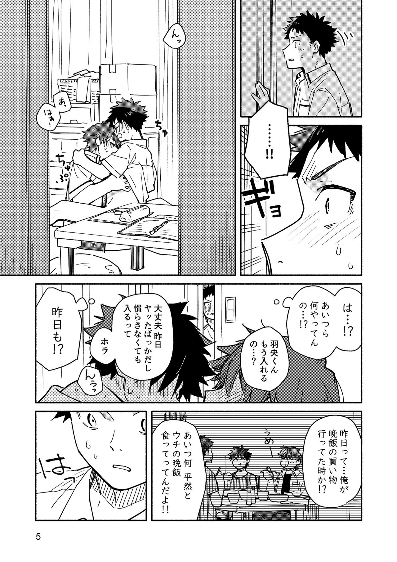 peeper's guilt page 5 full