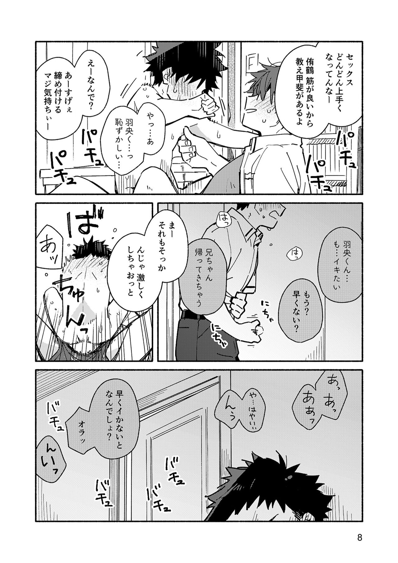 peeper's guilt page 8 full