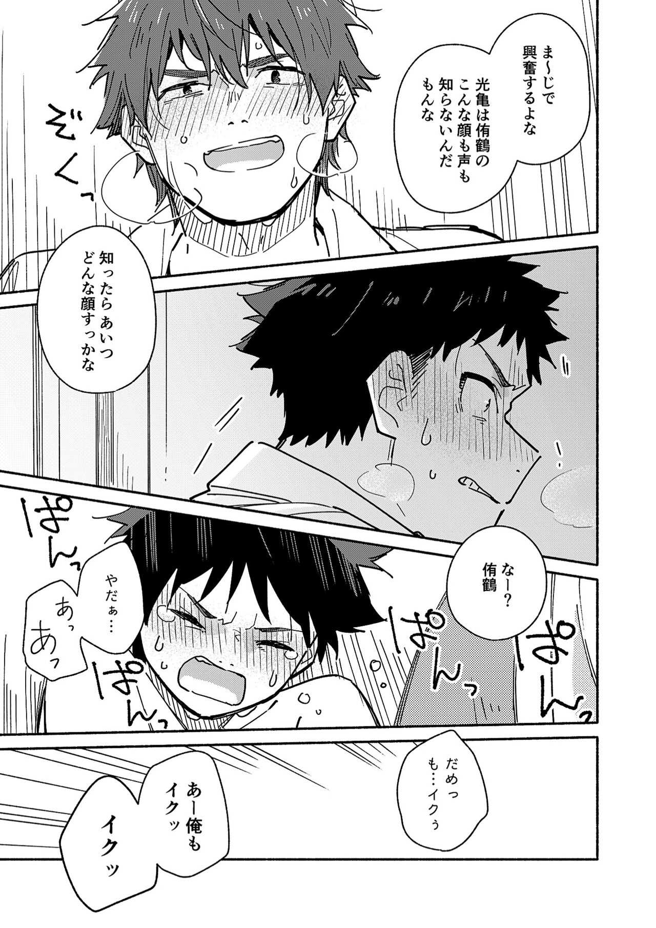 peeper's guilt page 9 full