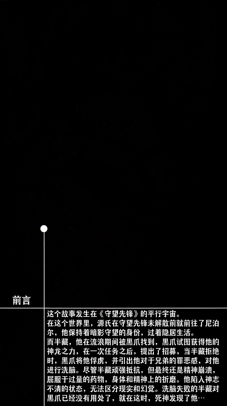 黑鸟の囚人 page 3 full