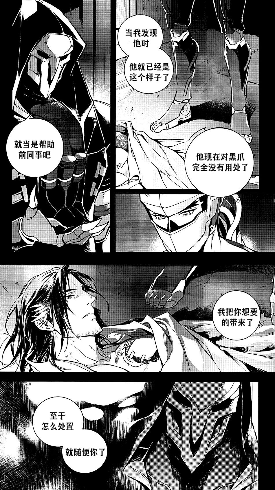 黑鸟の囚人 page 5 full