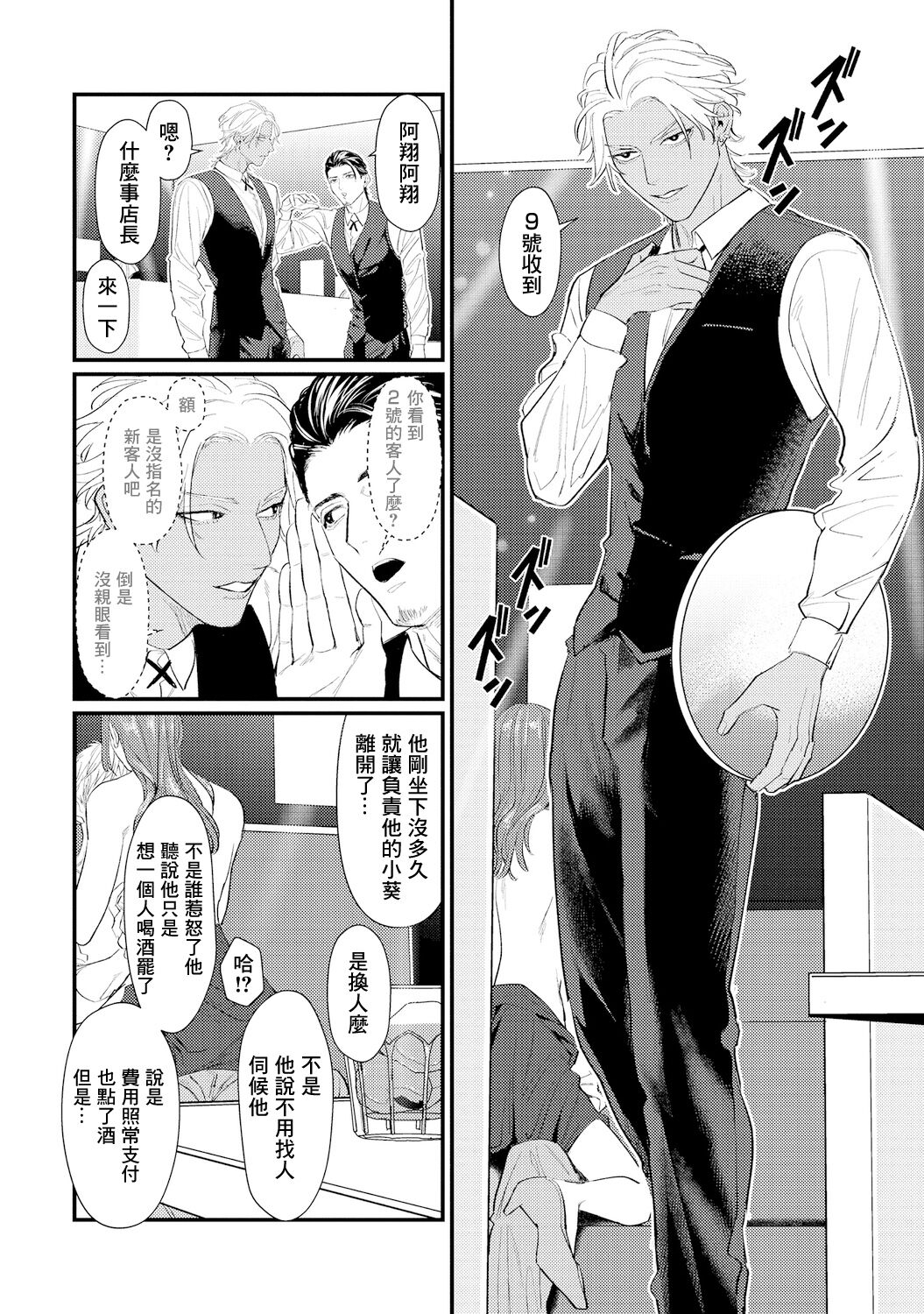 Sentimental SexCaba Night | 意乱情迷♂风俗店之夜 Ch. 1-6 + 番外 page 6 full