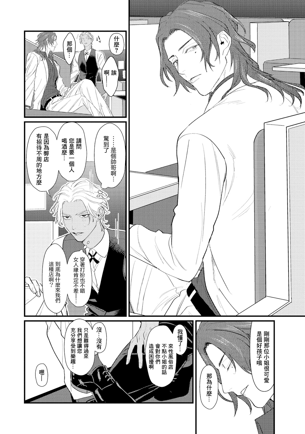 Sentimental SexCaba Night | 意乱情迷♂风俗店之夜 Ch. 1-6 + 番外 page 8 full