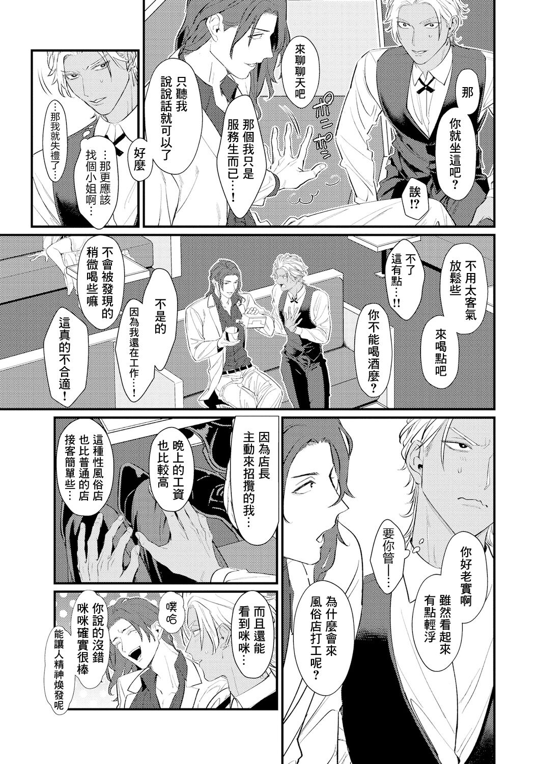 Sentimental SexCaba Night | 意乱情迷♂风俗店之夜 Ch. 1-6 + 番外 page 9 full