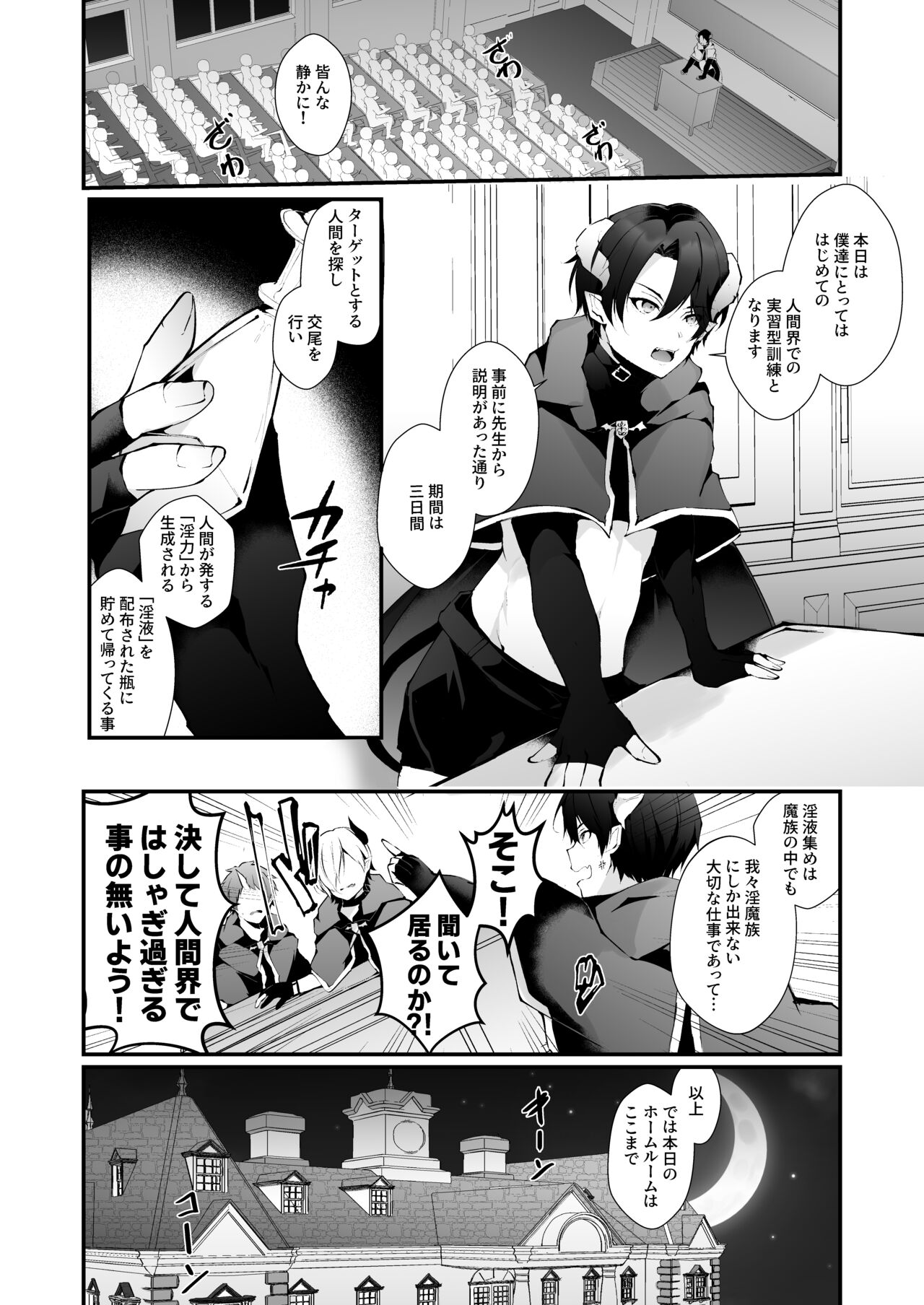 淫魔の僕が人間なんかに負けるわけ無いだろ! page 2 full