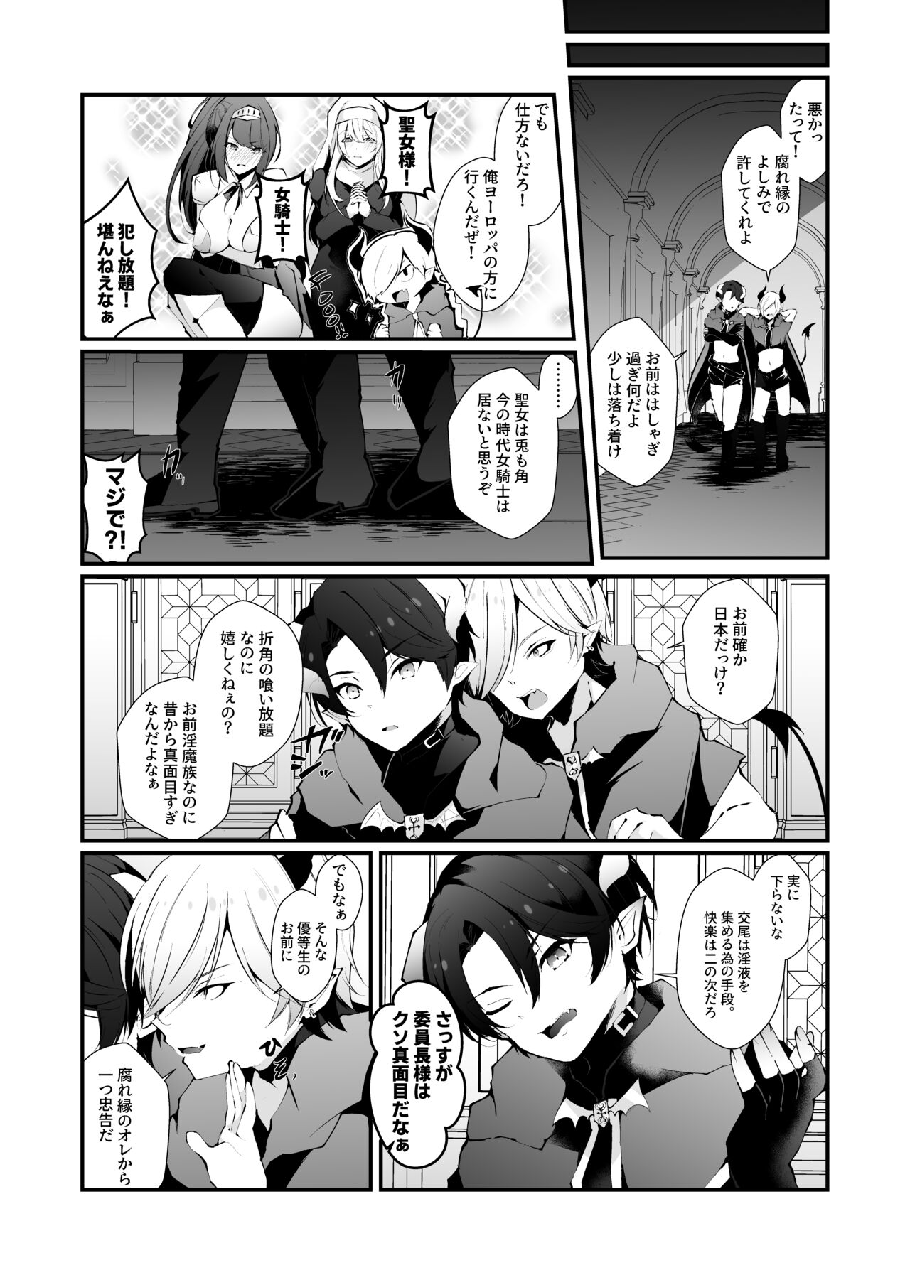 淫魔の僕が人間なんかに負けるわけ無いだろ! page 3 full