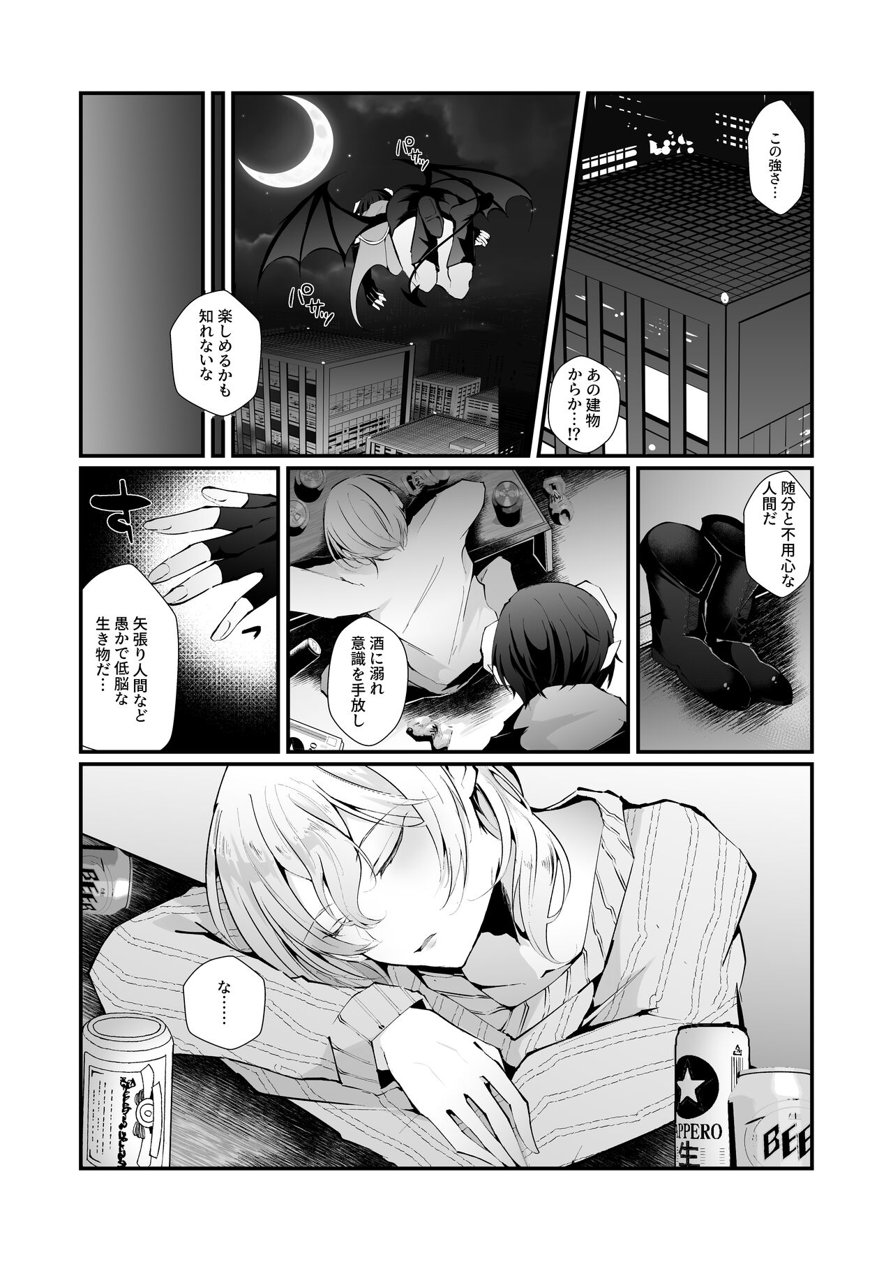 淫魔の僕が人間なんかに負けるわけ無いだろ! page 5 full