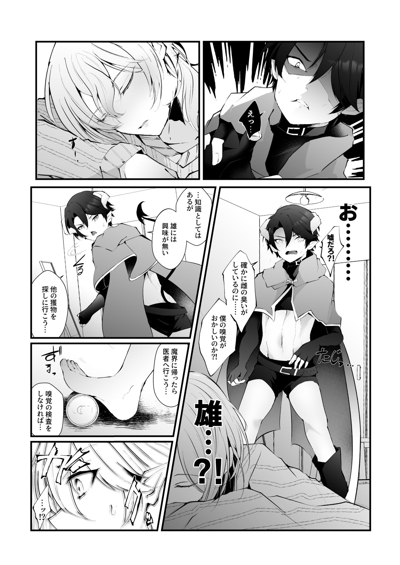 淫魔の僕が人間なんかに負けるわけ無いだろ! page 6 full