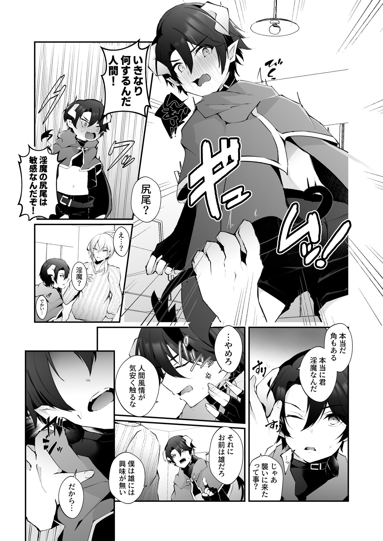 淫魔の僕が人間なんかに負けるわけ無いだろ! page 8 full