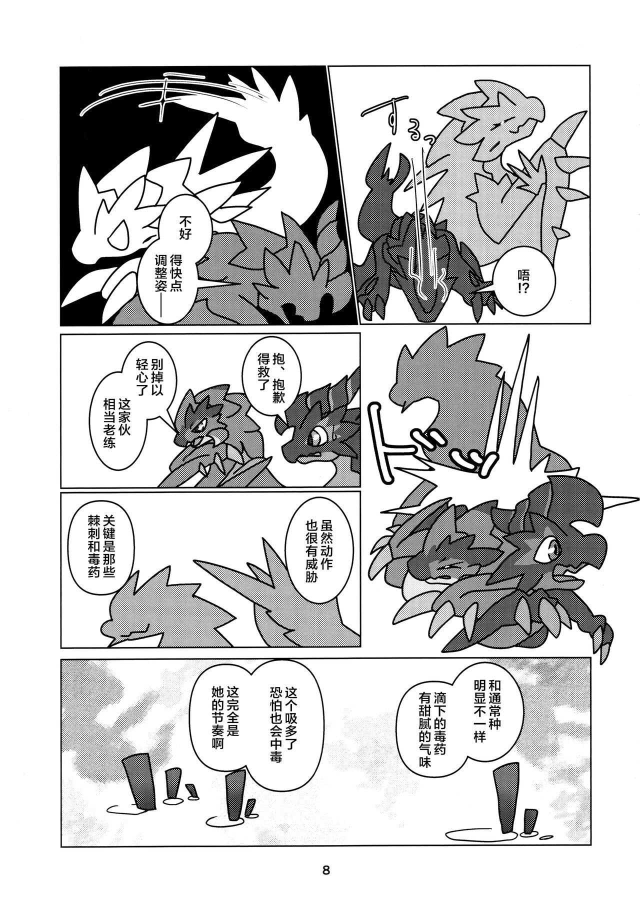 Kobidokuhime no Hitoge ni Idaka rete | 被媚毒姬的秘棘所拥抱着 page 10 full