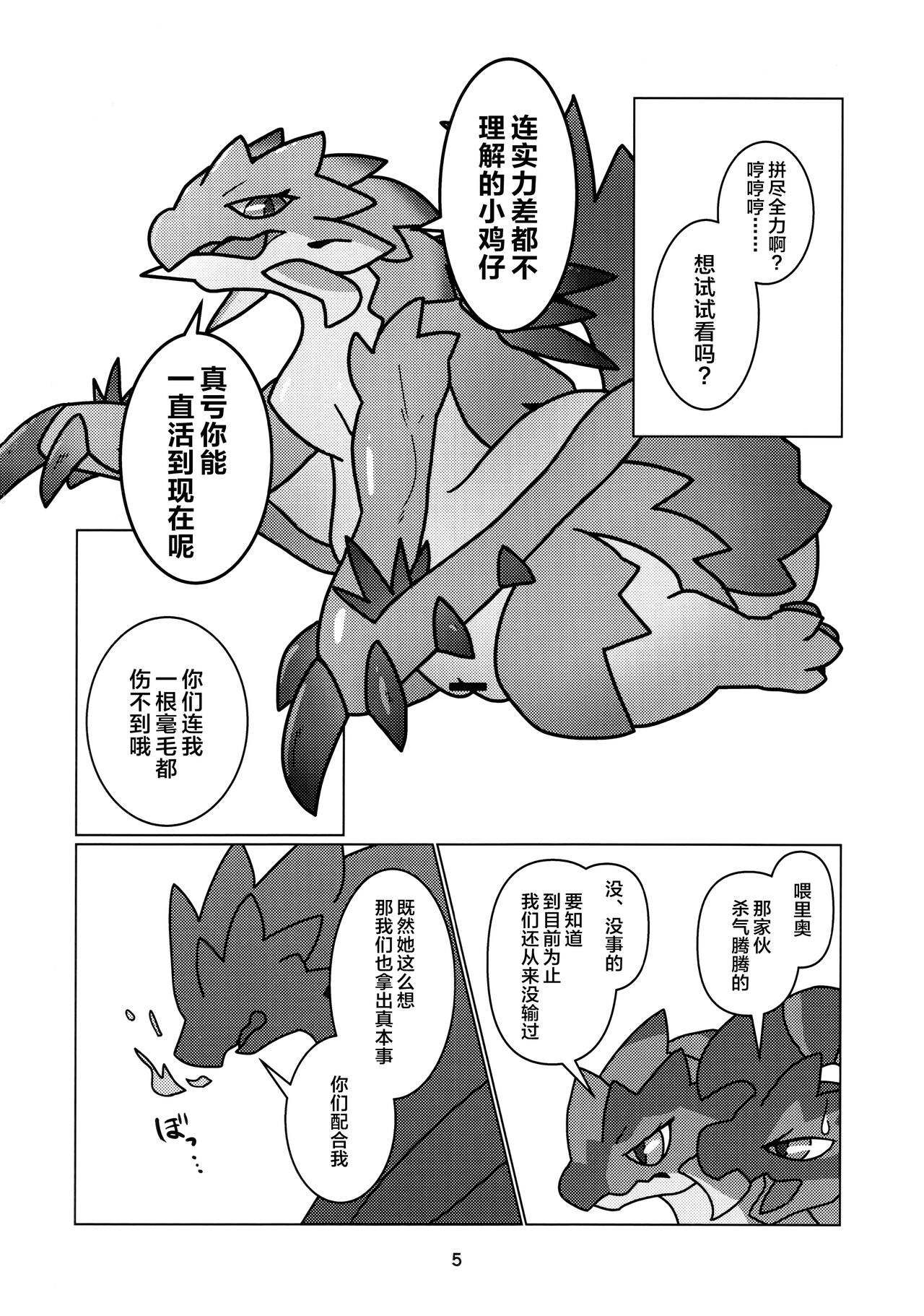 Kobidokuhime no Hitoge ni Idaka rete | 被媚毒姬的秘棘所拥抱着 page 7 full