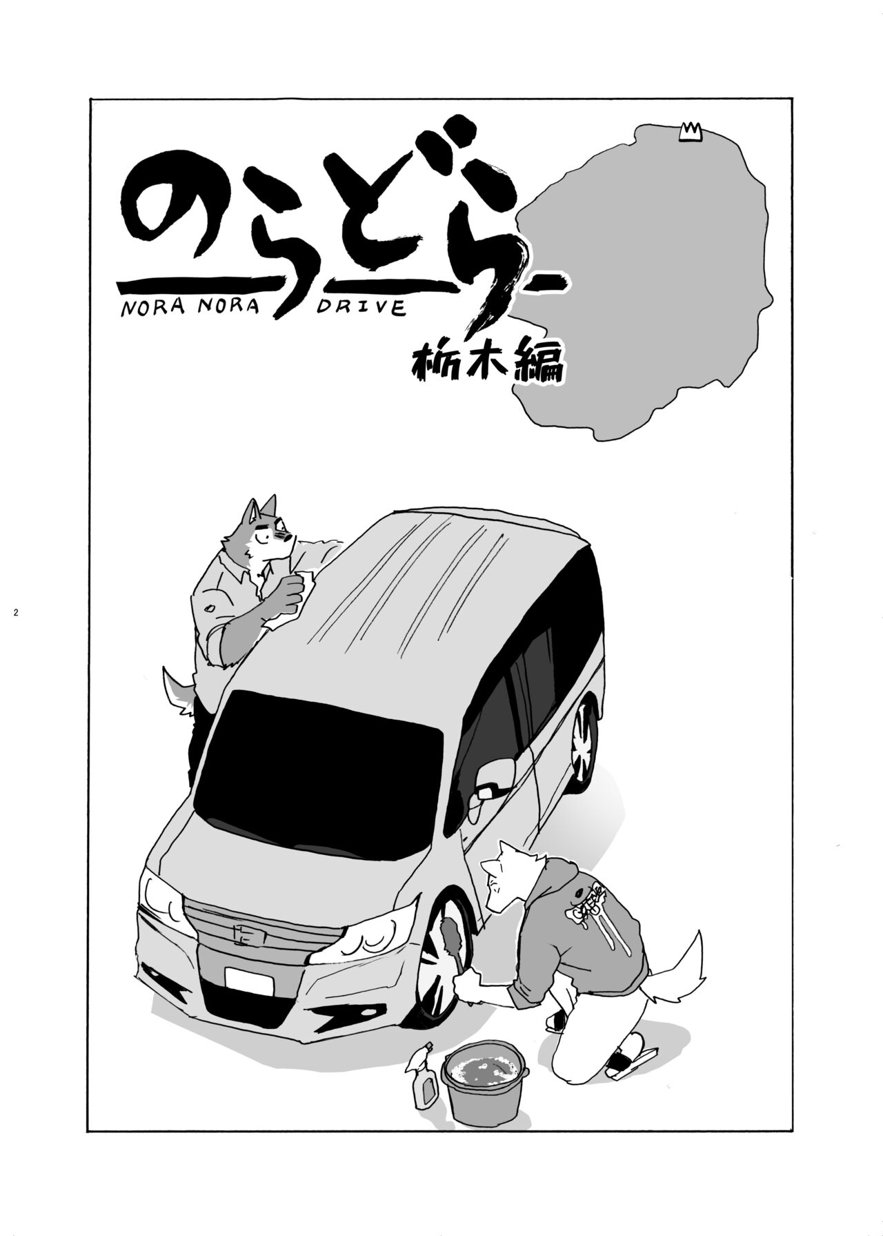 Noradora Tochigi page 1 full