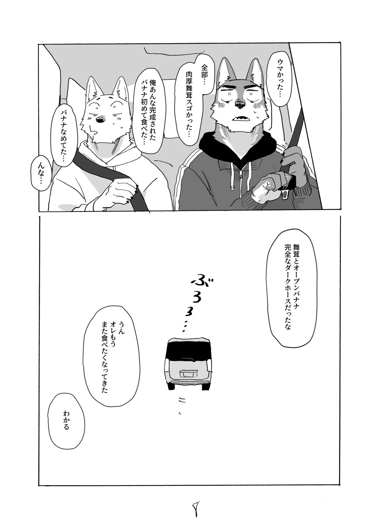 Noradora Tochigi page 8 full