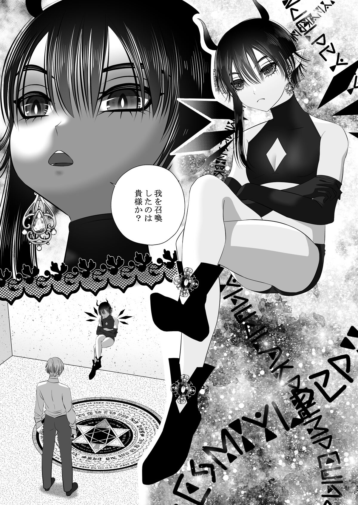 生イきサタン調教計画 page 2 full