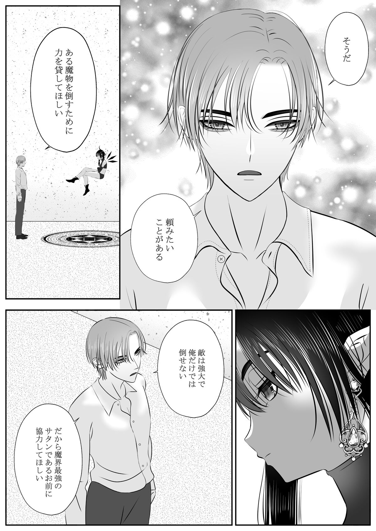 生イきサタン調教計画 page 3 full