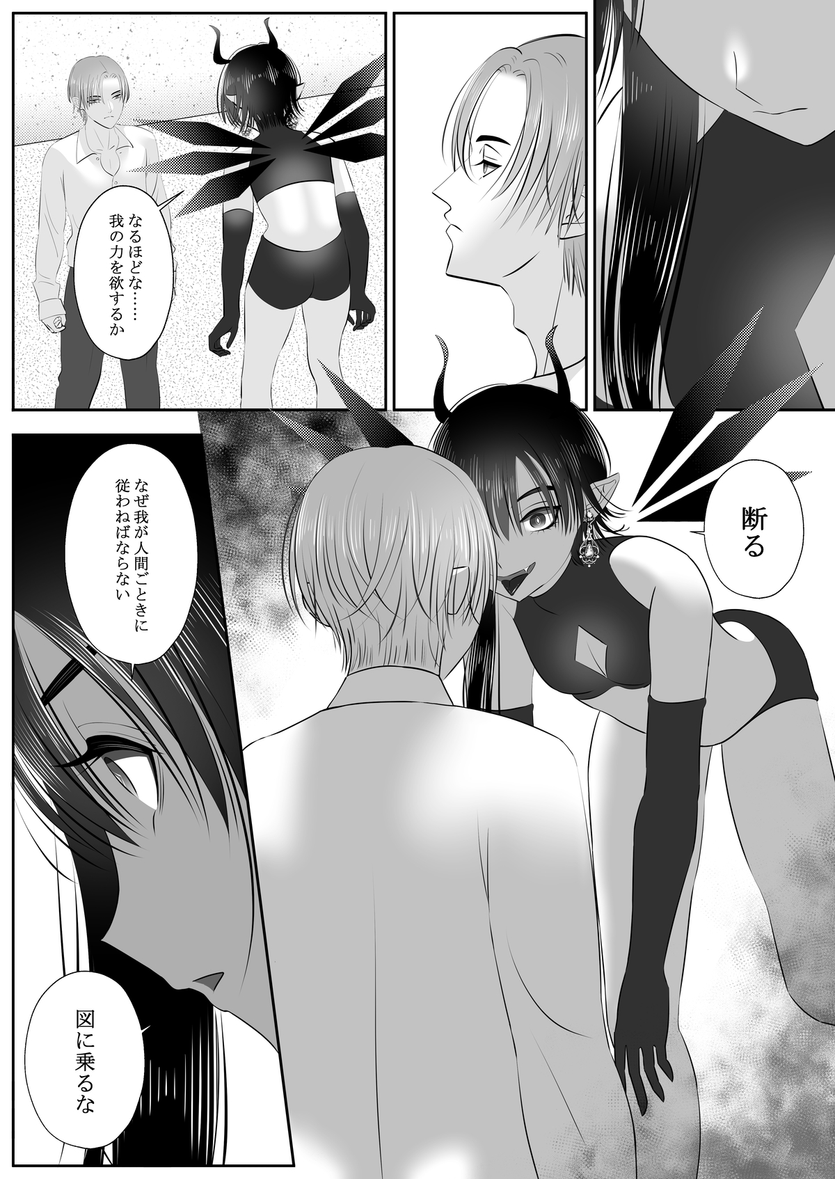 生イきサタン調教計画 page 4 full