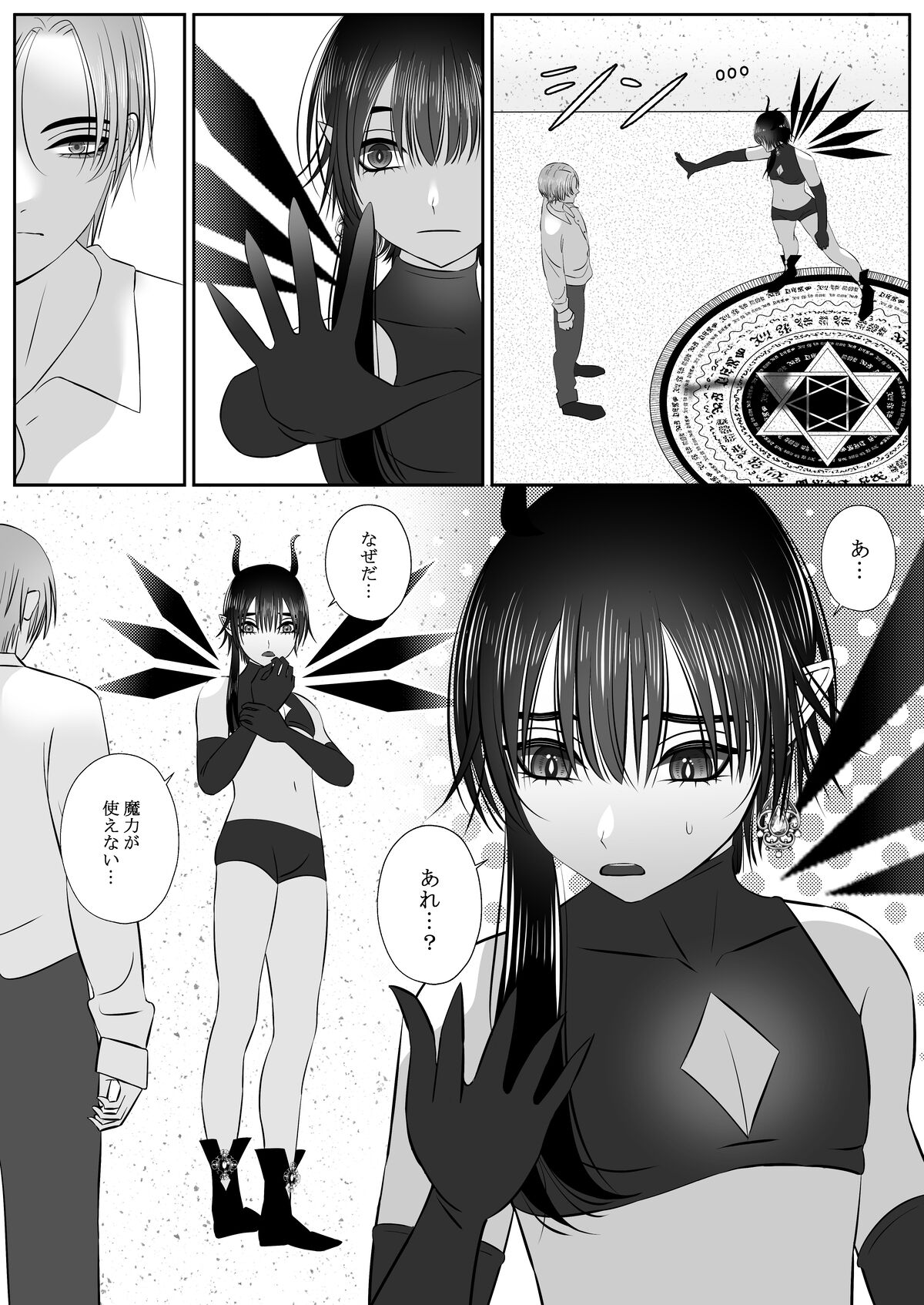 生イきサタン調教計画 page 6 full