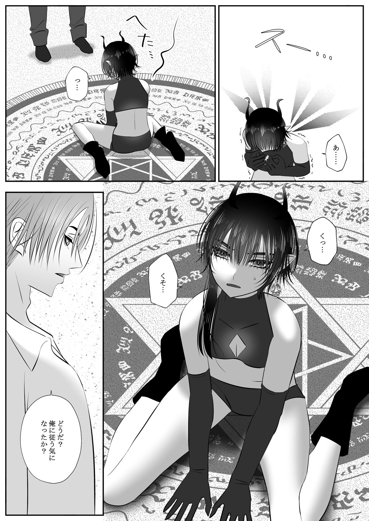 生イきサタン調教計画 page 8 full