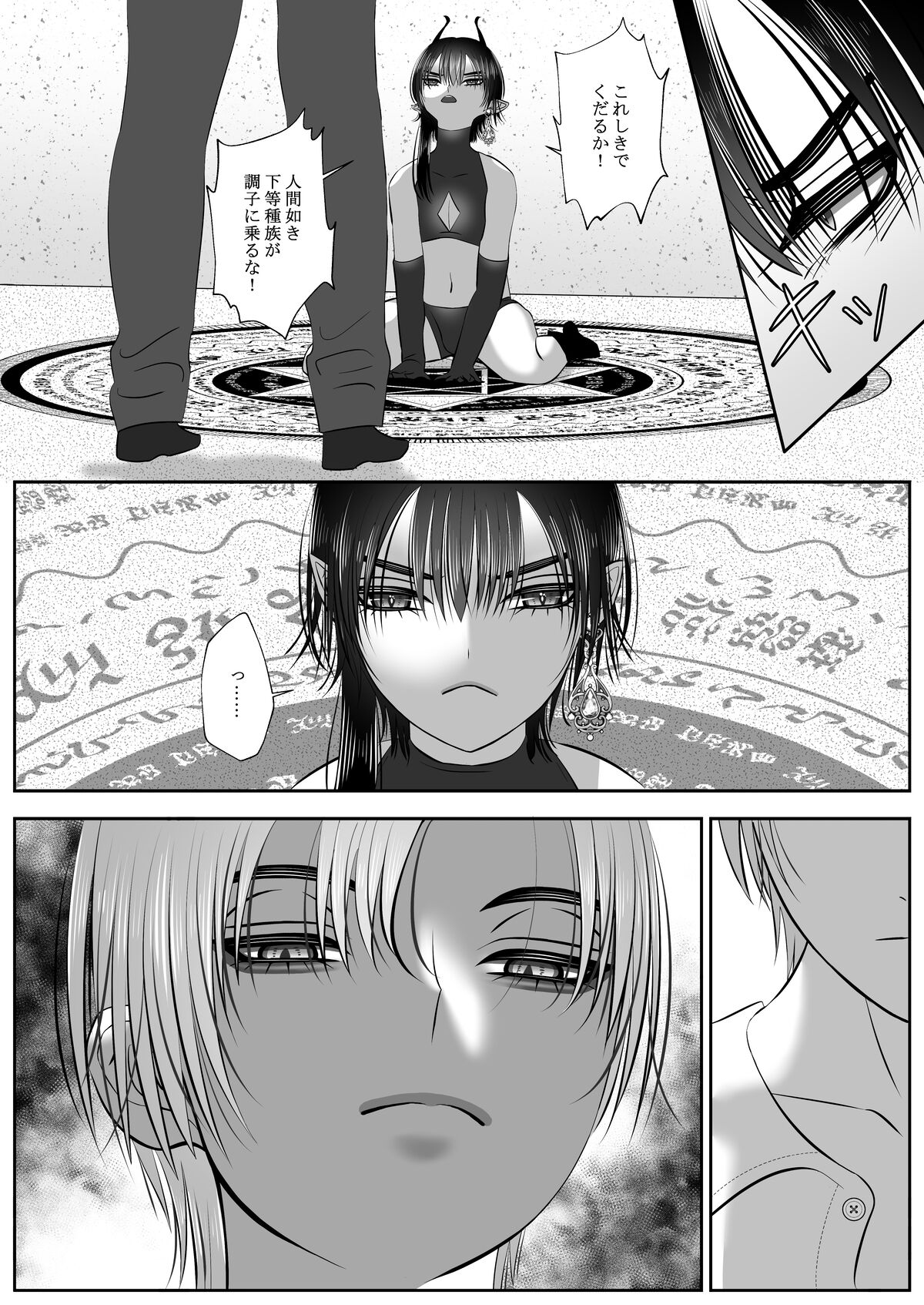 生イきサタン調教計画 page 9 full