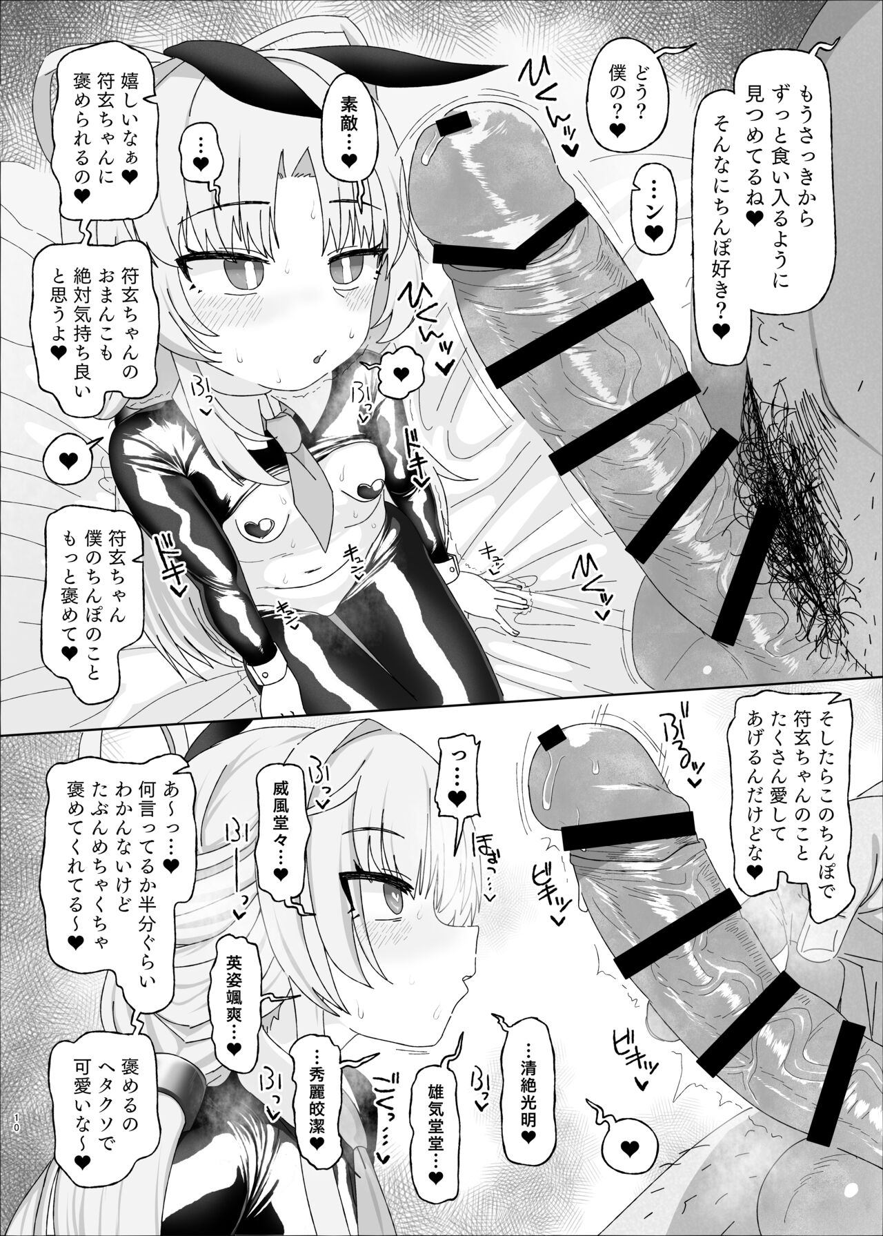 Fugen vs Saimin Ojisan page 10 full