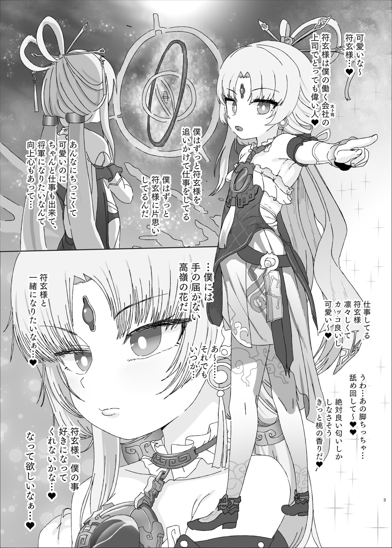Fugen vs Saimin Ojisan page 3 full