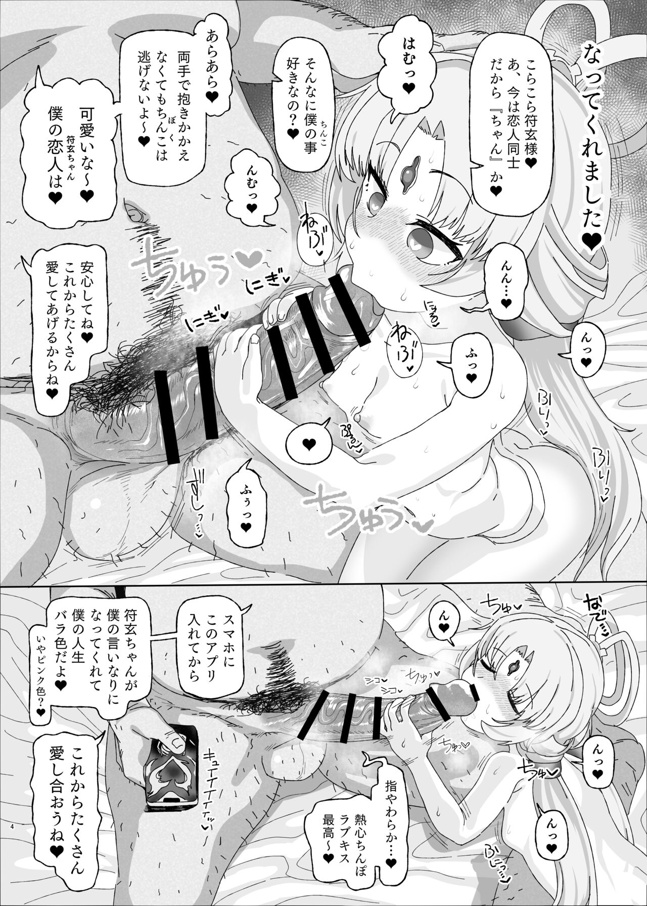 Fugen vs Saimin Ojisan page 4 full