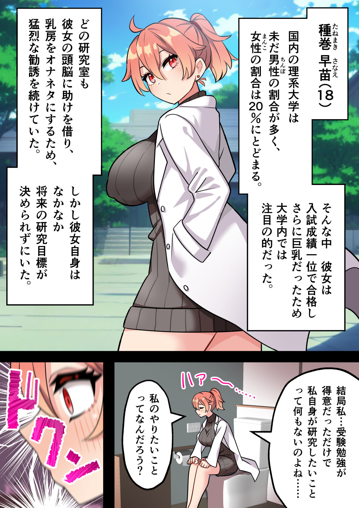 Tanemaki Sanae no "Chimpo Kenkyuushitsu"~ Hutanarikei Joshidaisei ga Tomodachi ♀ Manko de Kimeseku Jikken~ page 4 full