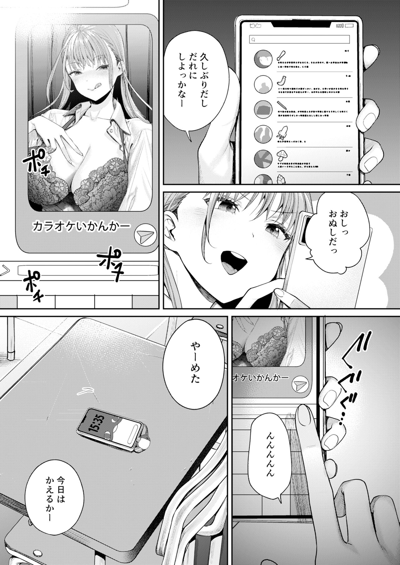 白黒カノジョができた理由 page 8 full