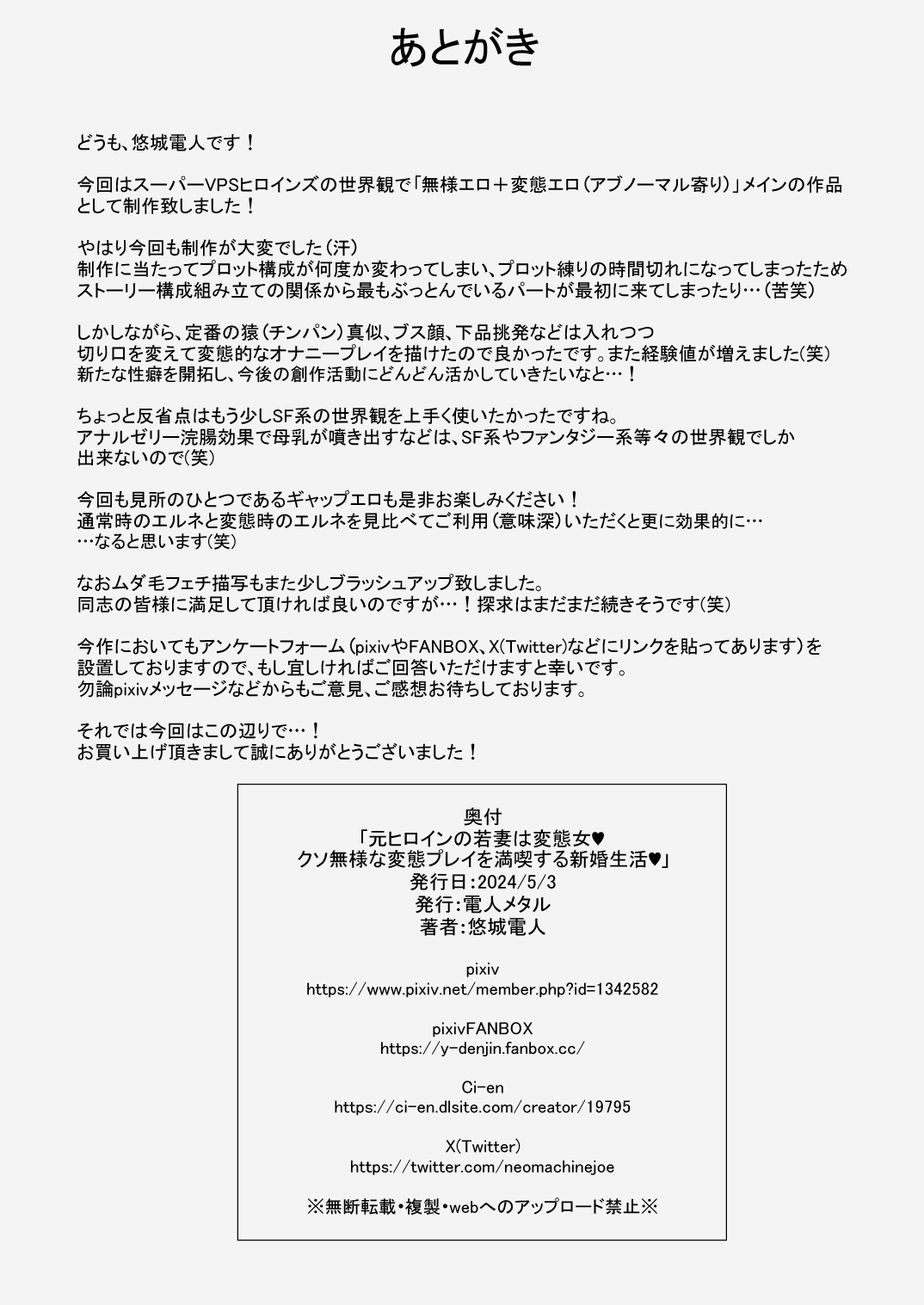 元ヒロインの若妻は変態女 クソ無様な変態プレイを満喫する新婚生活 page 2 full
