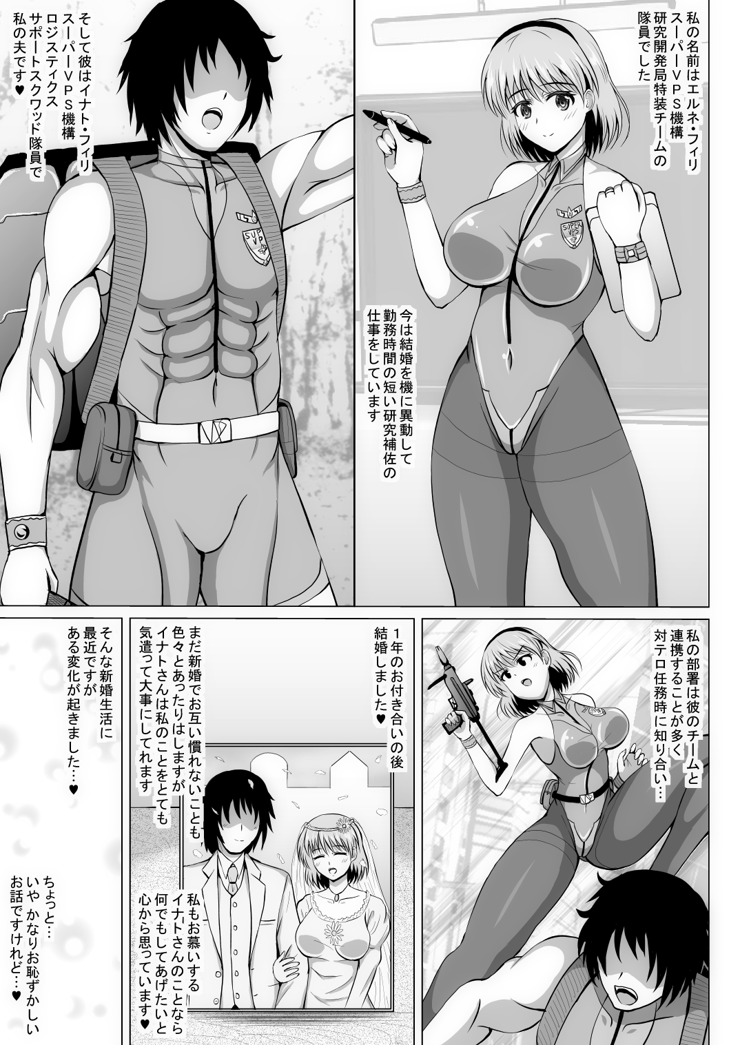 元ヒロインの若妻は変態女 クソ無様な変態プレイを満喫する新婚生活 page 8 full