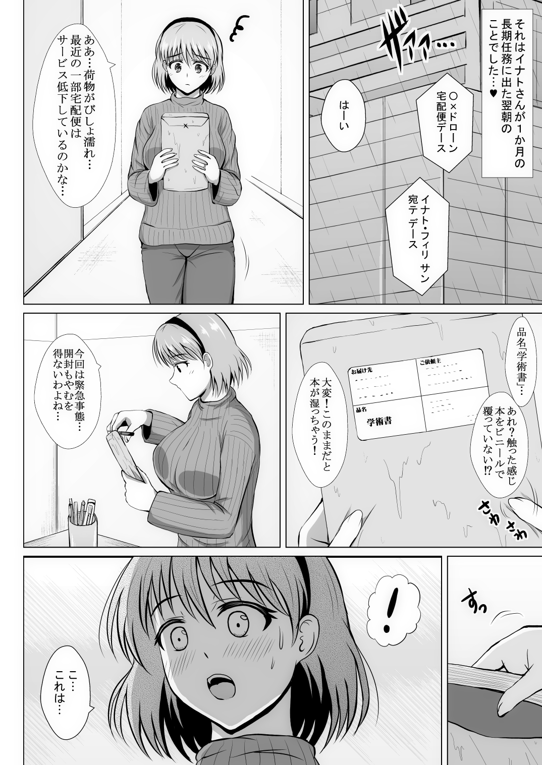 元ヒロインの若妻は変態女 クソ無様な変態プレイを満喫する新婚生活 page 9 full